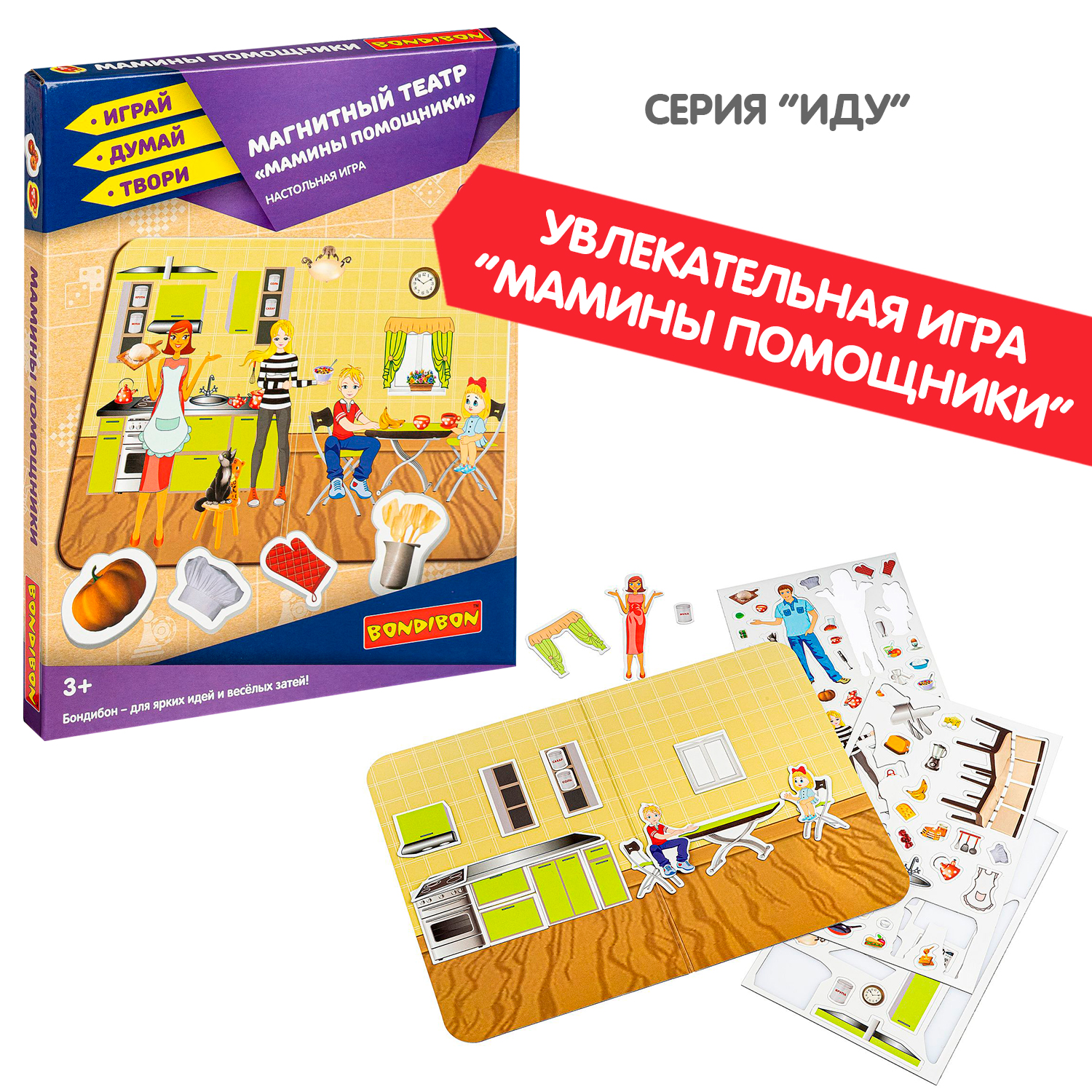 Настольная игра Bondibon магнитный театр Помощники - фото 9