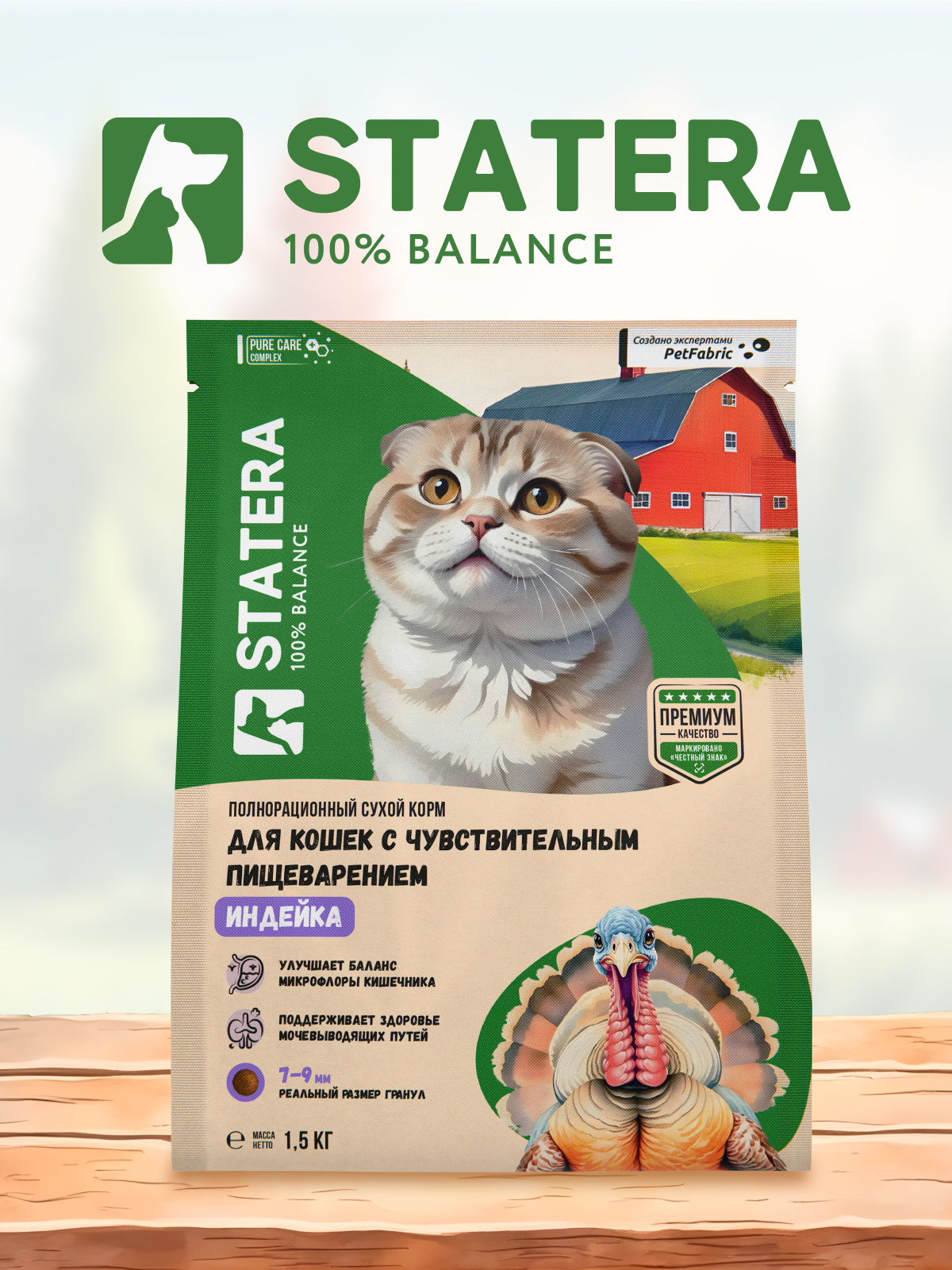 Корм STATERA 1,5кг - фото 10
