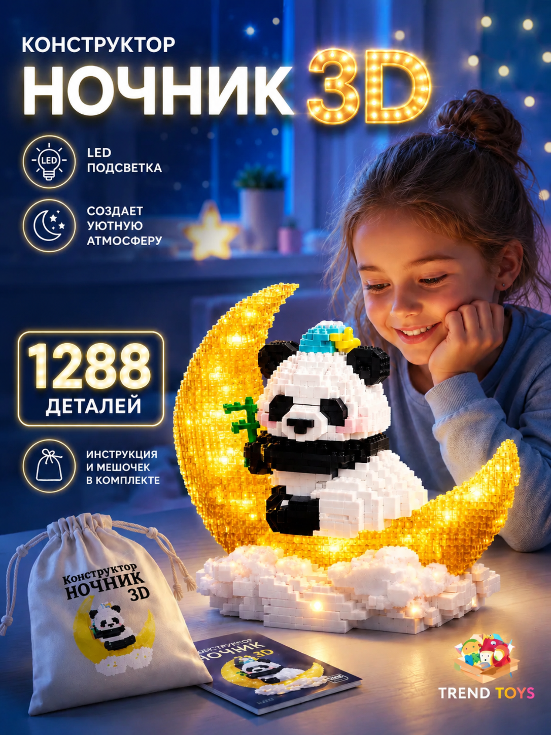 Изображение товара Конструктор TrendToys конструктор ночник 1288 дет.