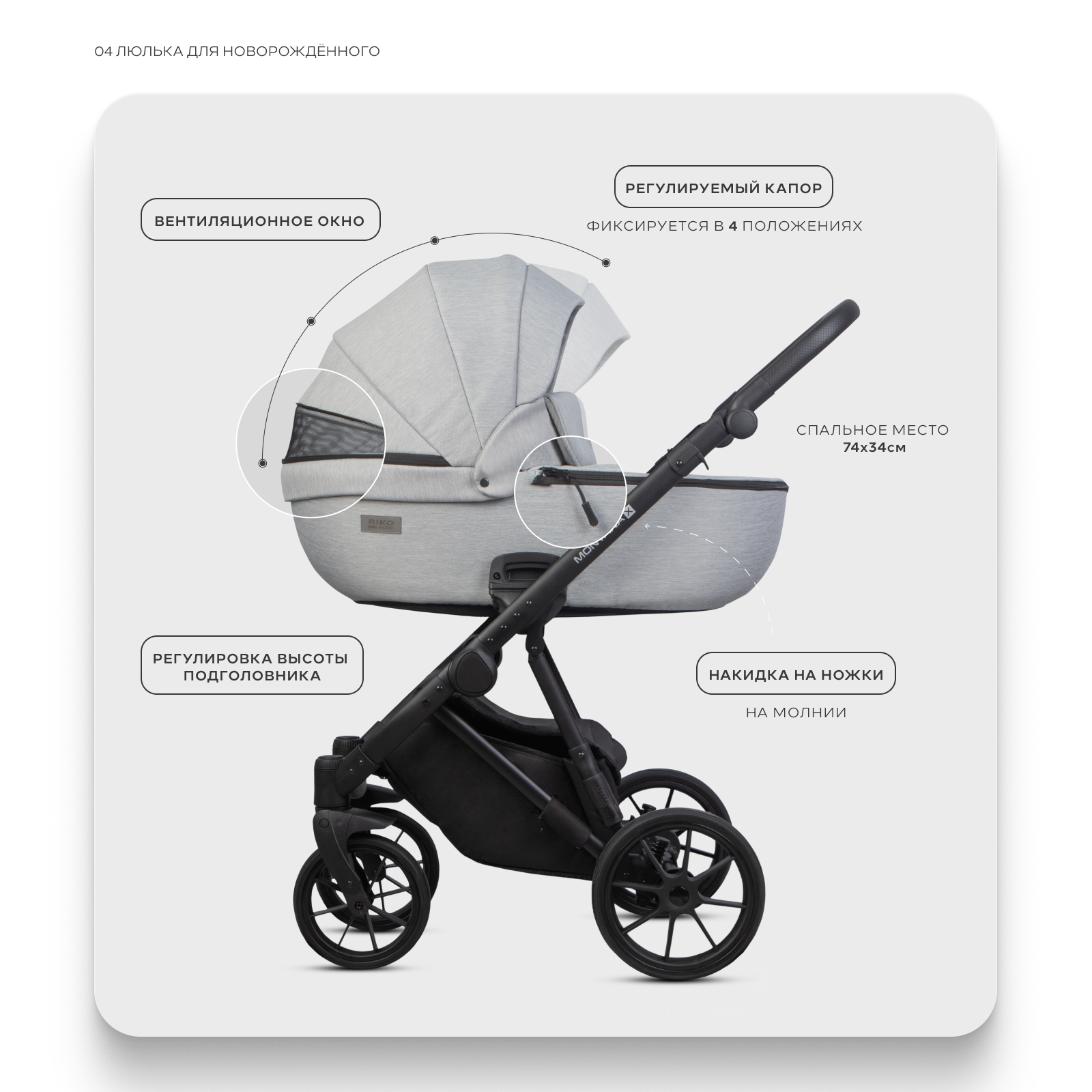Коляска 3в1 Riko Basic Montana X серый - фото 5