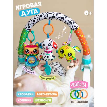 Игрушка Zeimas подвеска Дуга игровая с игрушками