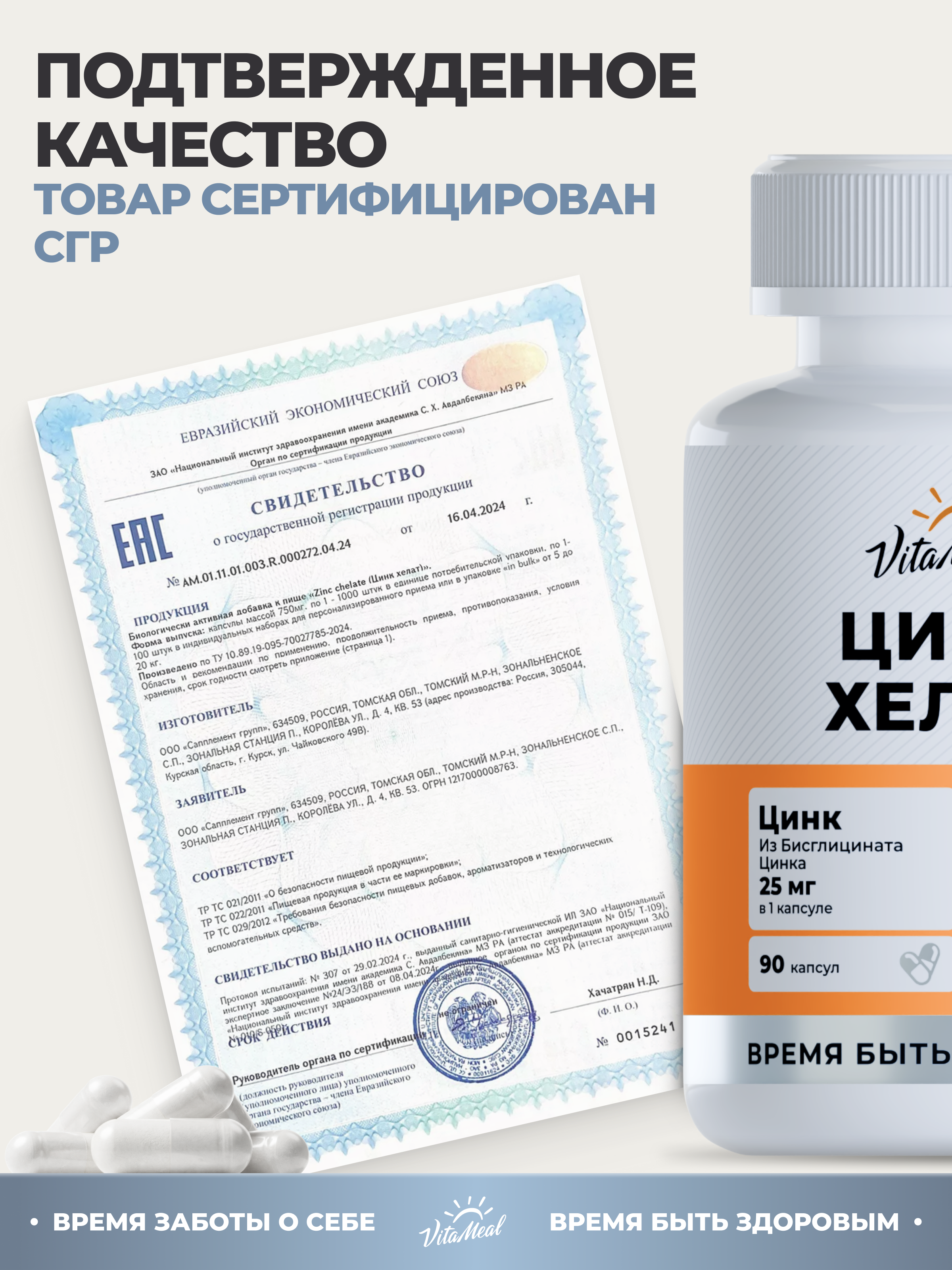 Витаминно-минеральный комплекс VitaMeal Цинк хелат 25 мг для иммунитета кожи и волос 90 капсул - фото 12