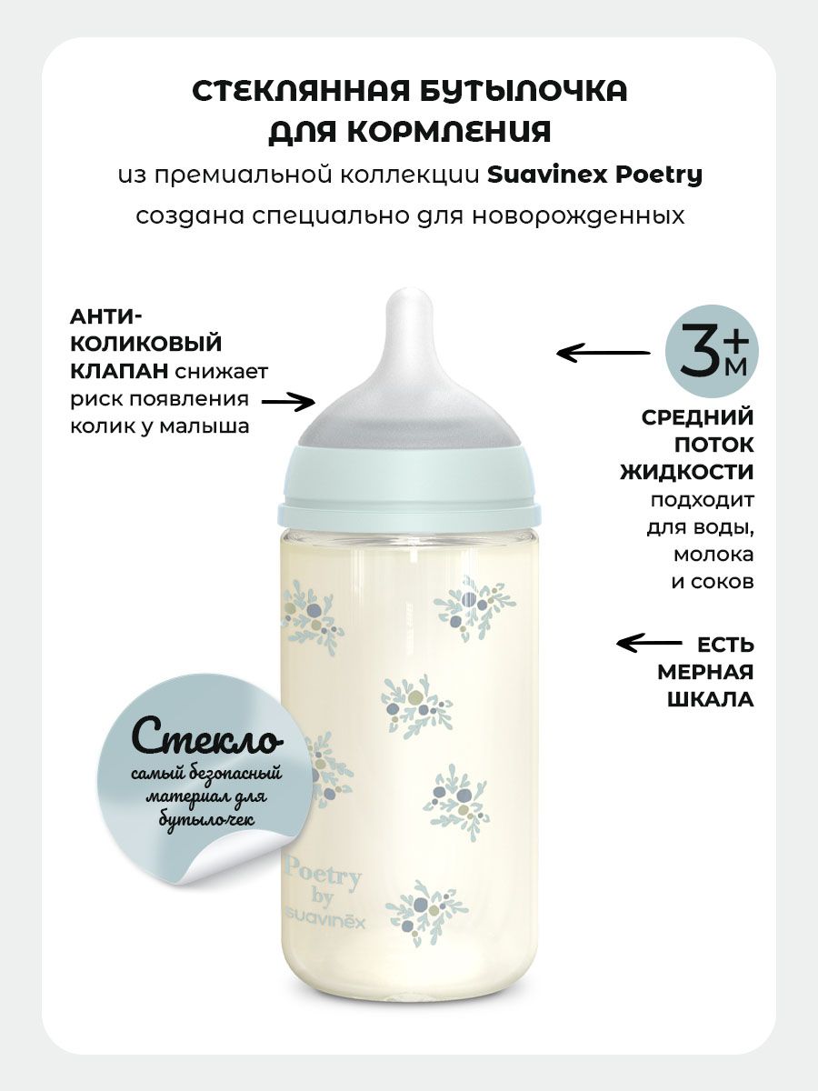 Бутылочка Suavinex 240 мл 1 шт. - фото 2