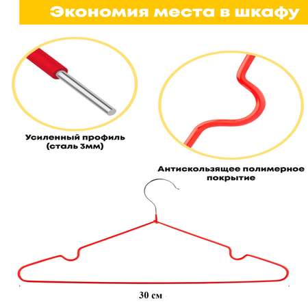 Вешалка Вешалки.бел детская красная металлическая 15 штук антискользящая
