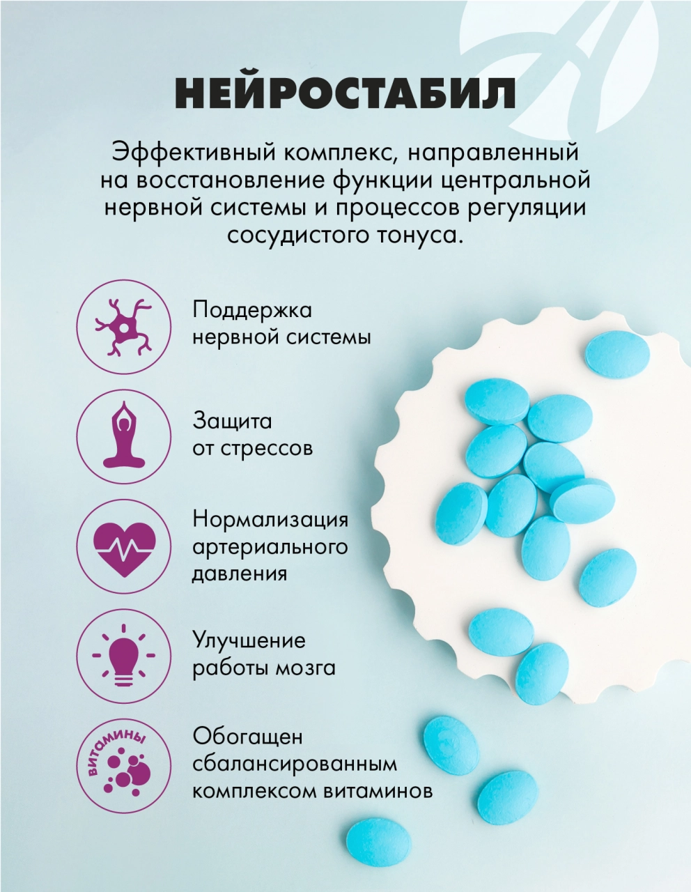 Нейростабил 180 таблеток Арт Лайф Успокаивает снижает давление - фото 4
