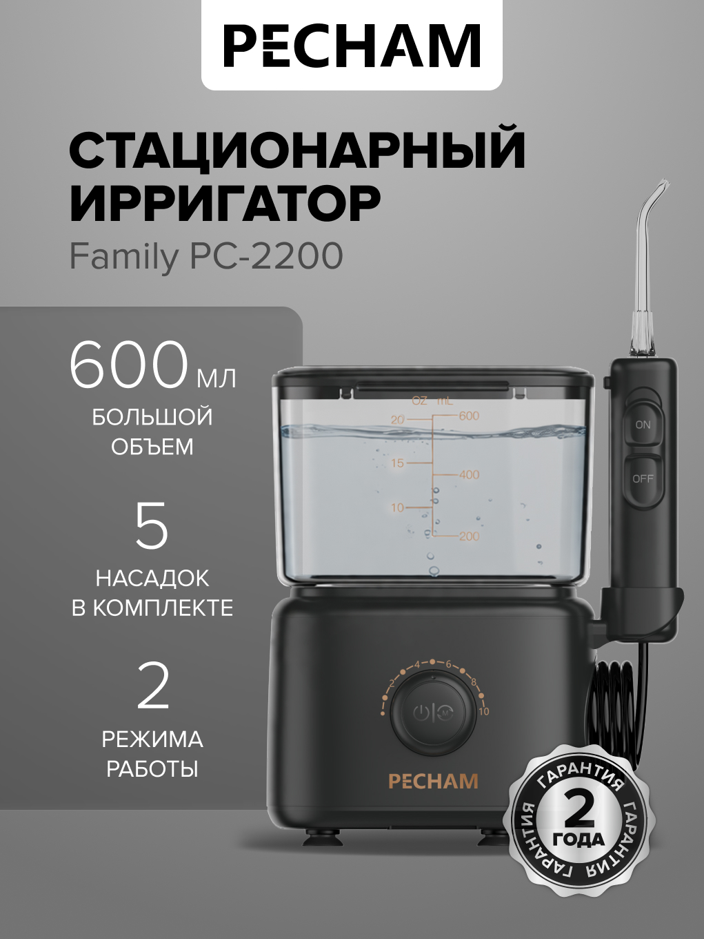 Изображение товара Ирригатор PECHAM Family PC-2200 для гигиены полости рта Изображение товара Ирригатор PECHAM Family PC-2200 для гигиены полости рта