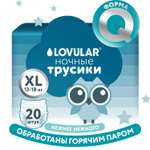 Трусики LOVULAR Hot Wind ночные XL (13-18 кг) 20 шт.