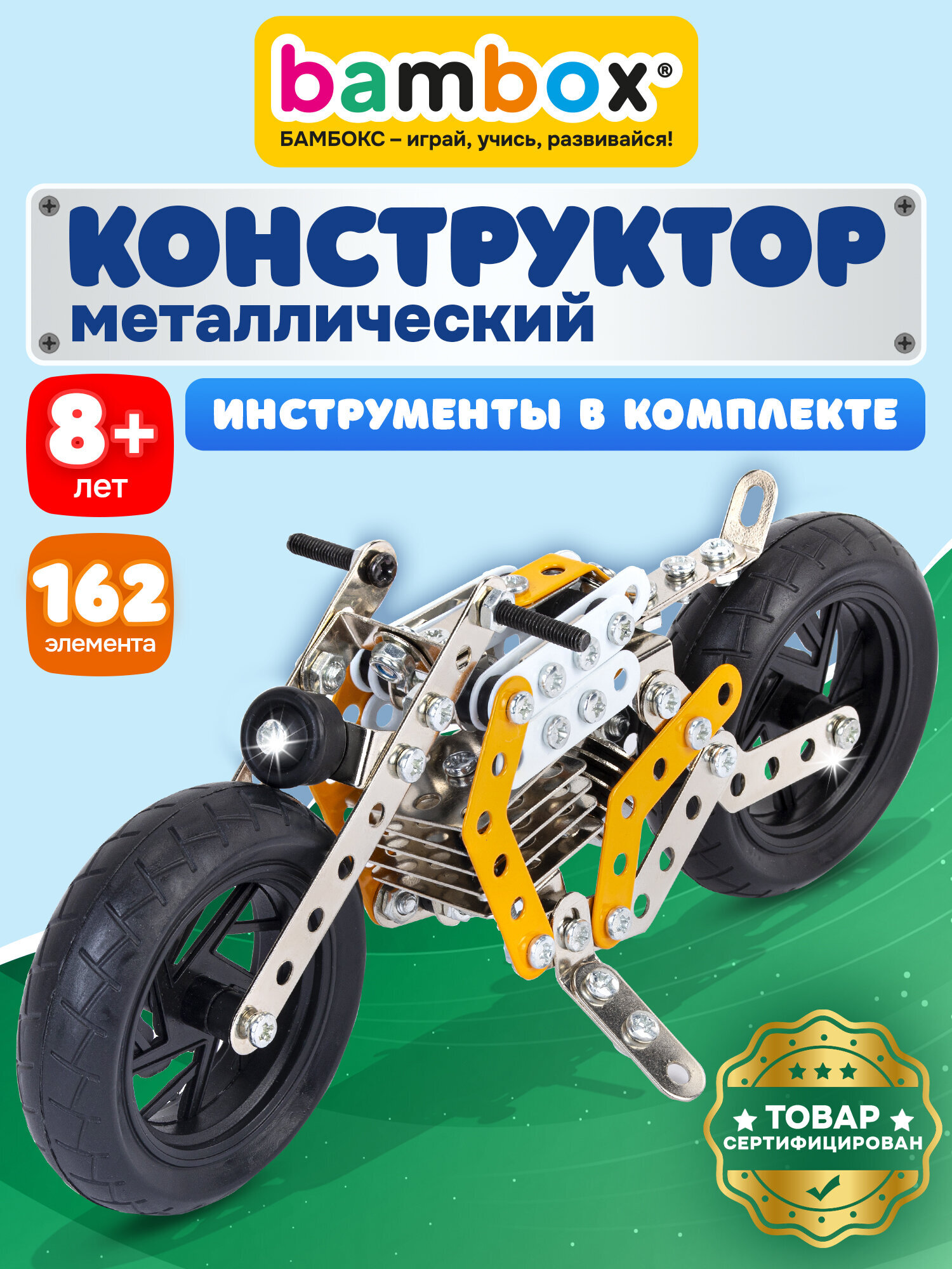 Конструктор BAMBOX Мотоцикл металлический 162 дет. - фото 2