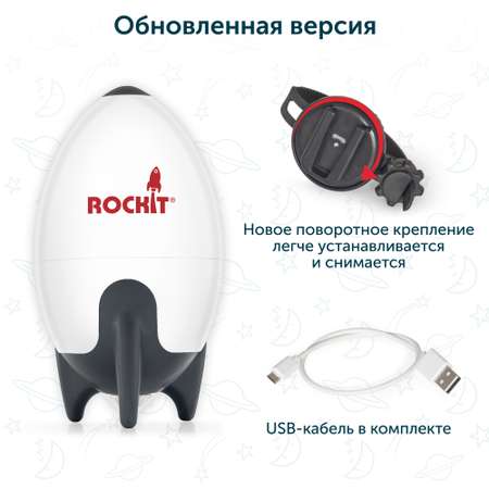 Rockit Укачивающее устройство