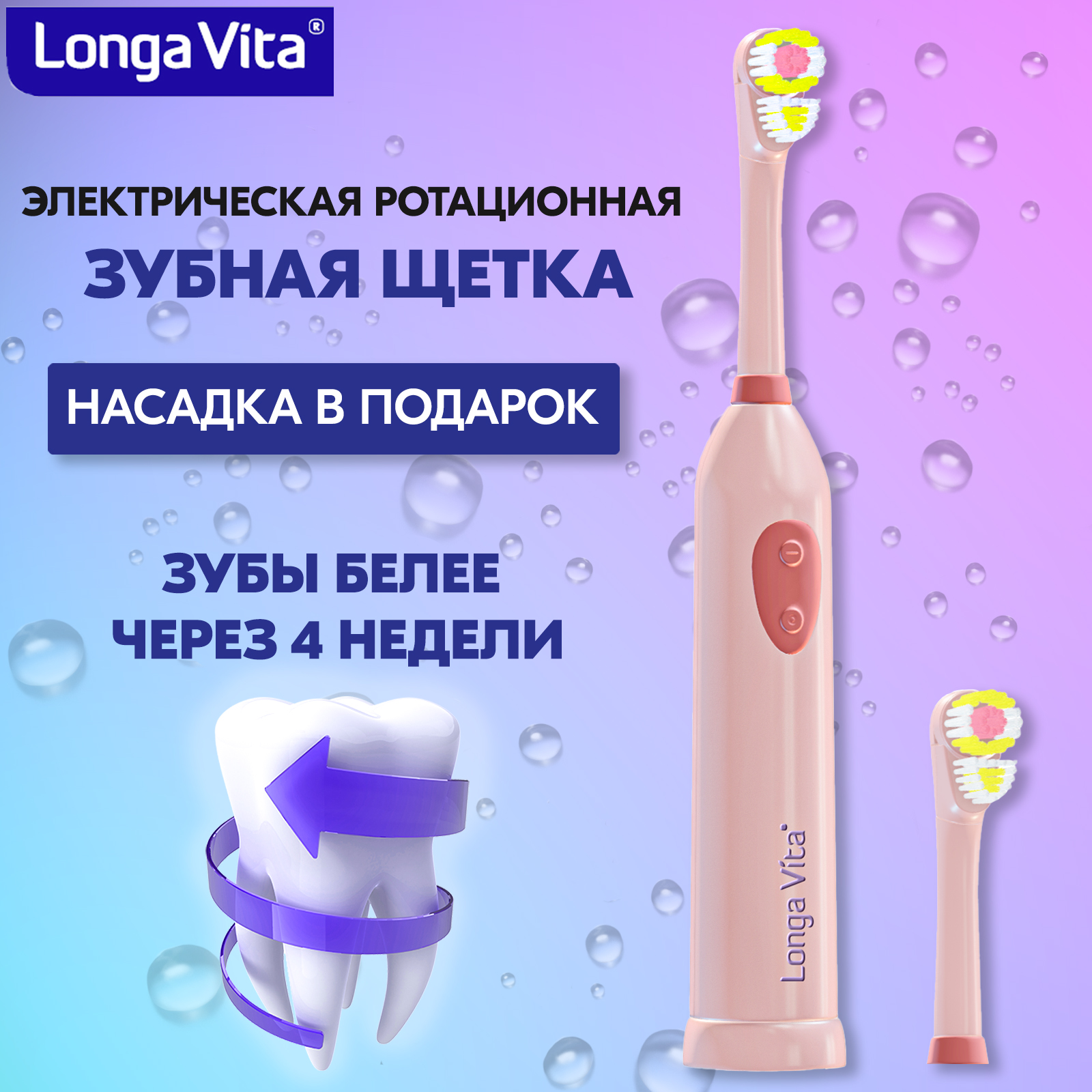 Зубная щетка электрическая LONGA VITA - фото 6