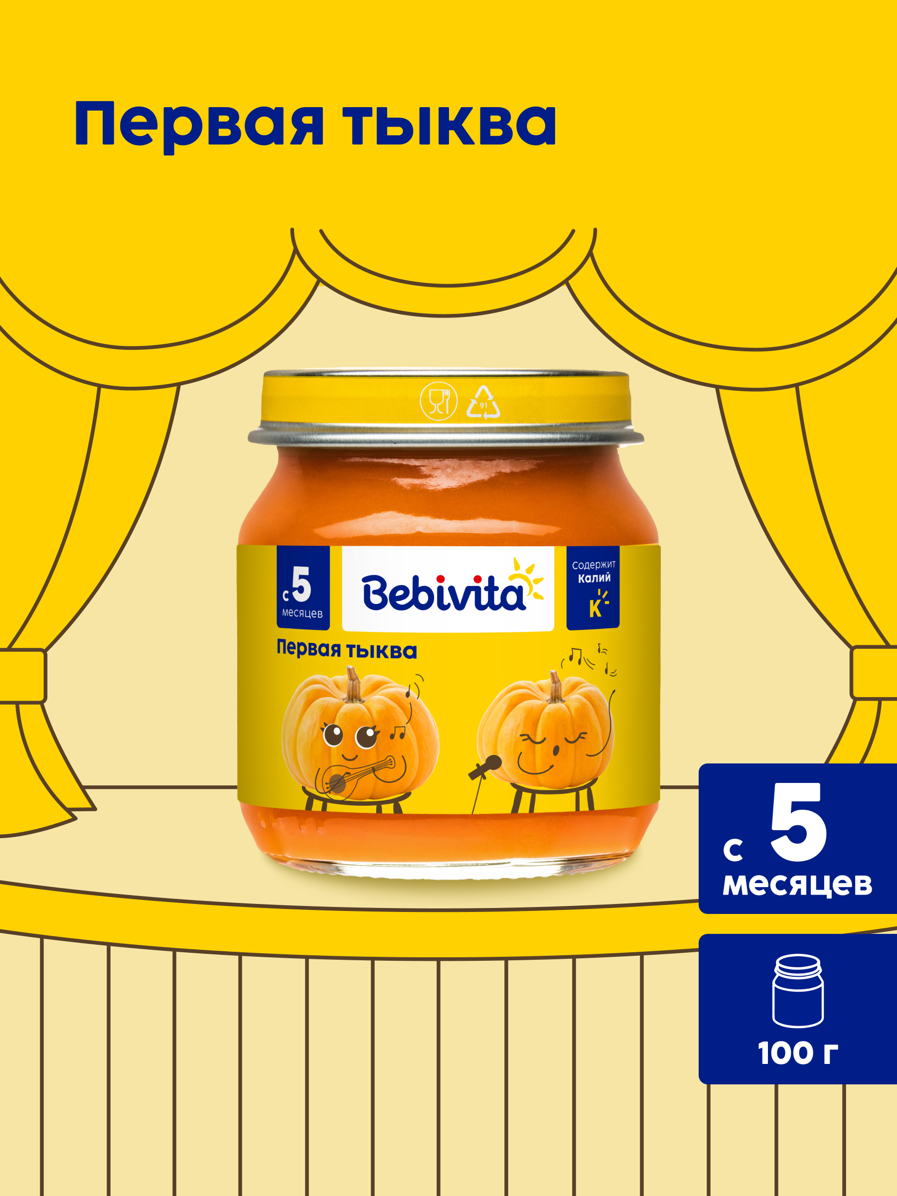 Пюре Bebivita Тыква с 5 мес 100 г - фото 1