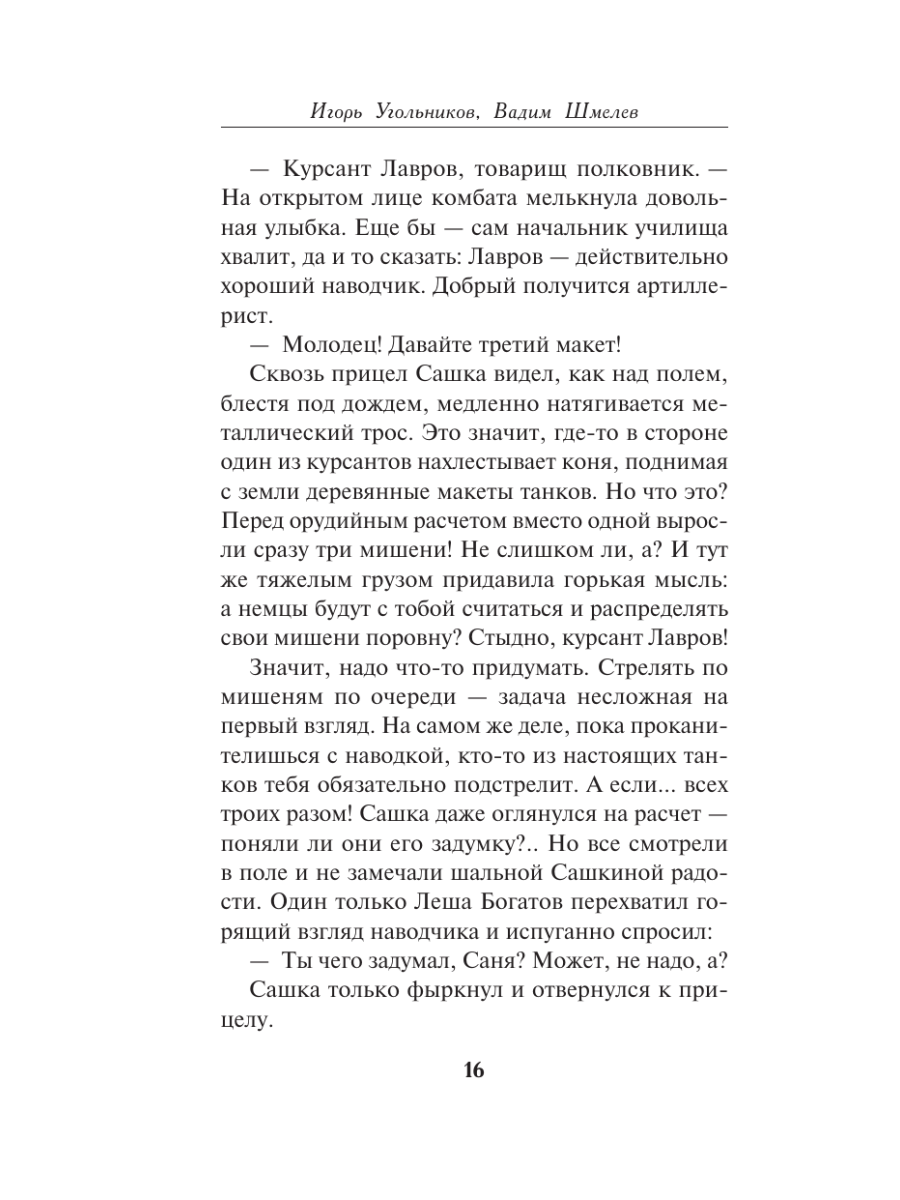 Книга Эксмо Подольские курсанты - фото 15