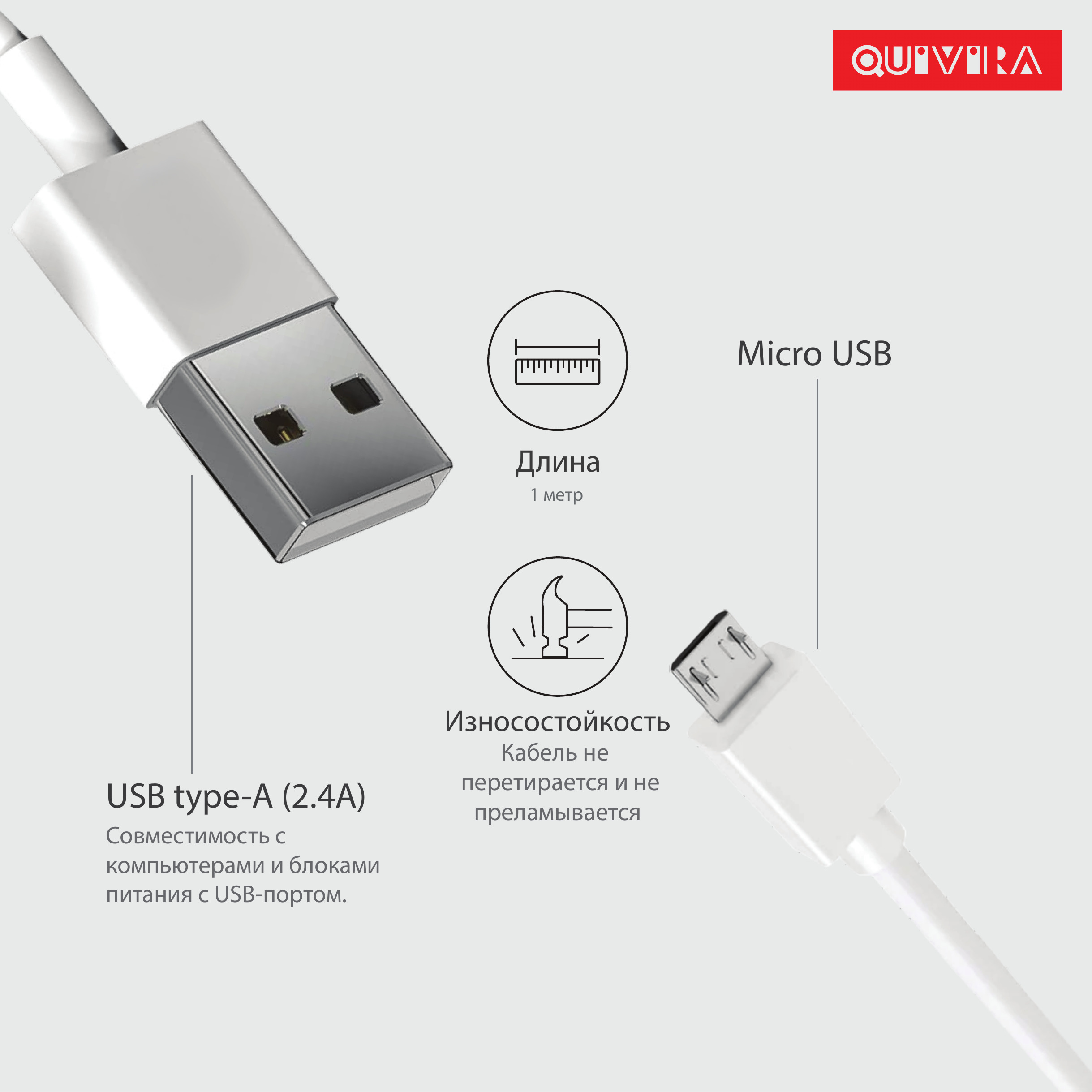 Кабель для мобильных устройств QUIVIRA Micro USB Зарядка для Телефона 1м 2.4А - фото 3