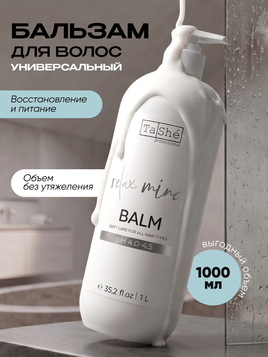 Бальзам Tashe Professional 1000 мл 1 шт. - фото 1