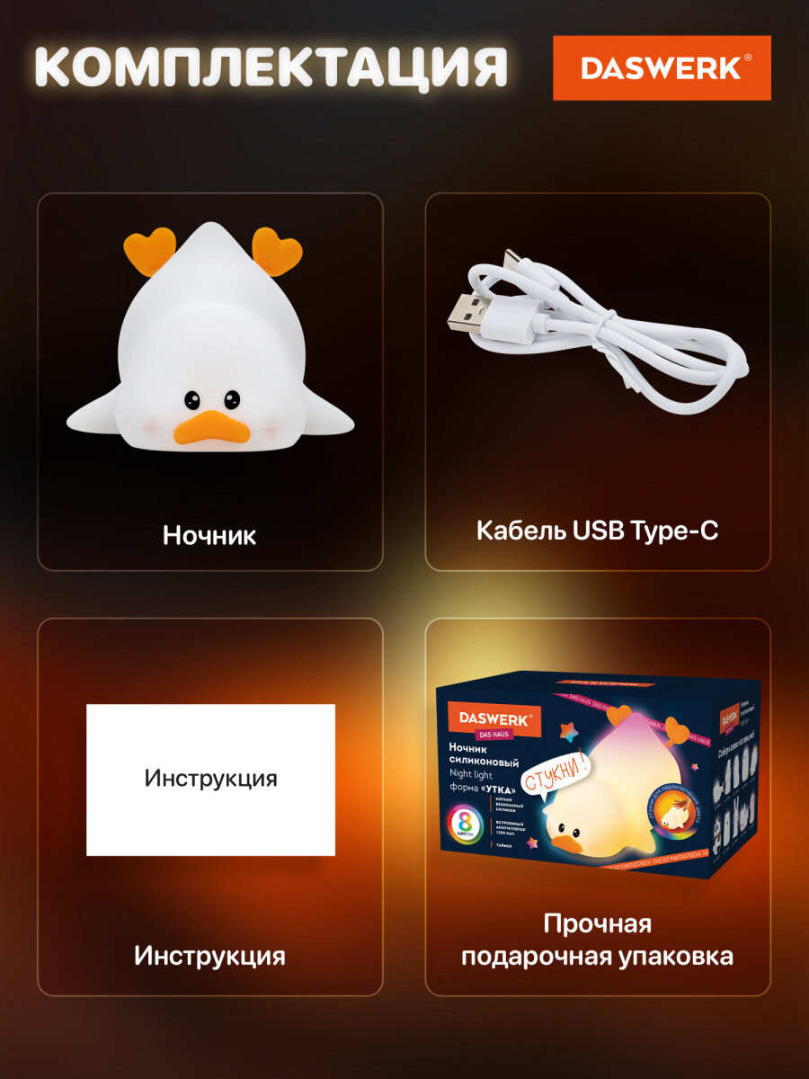 Игрушка ночник DASWERK Утка - фото 5