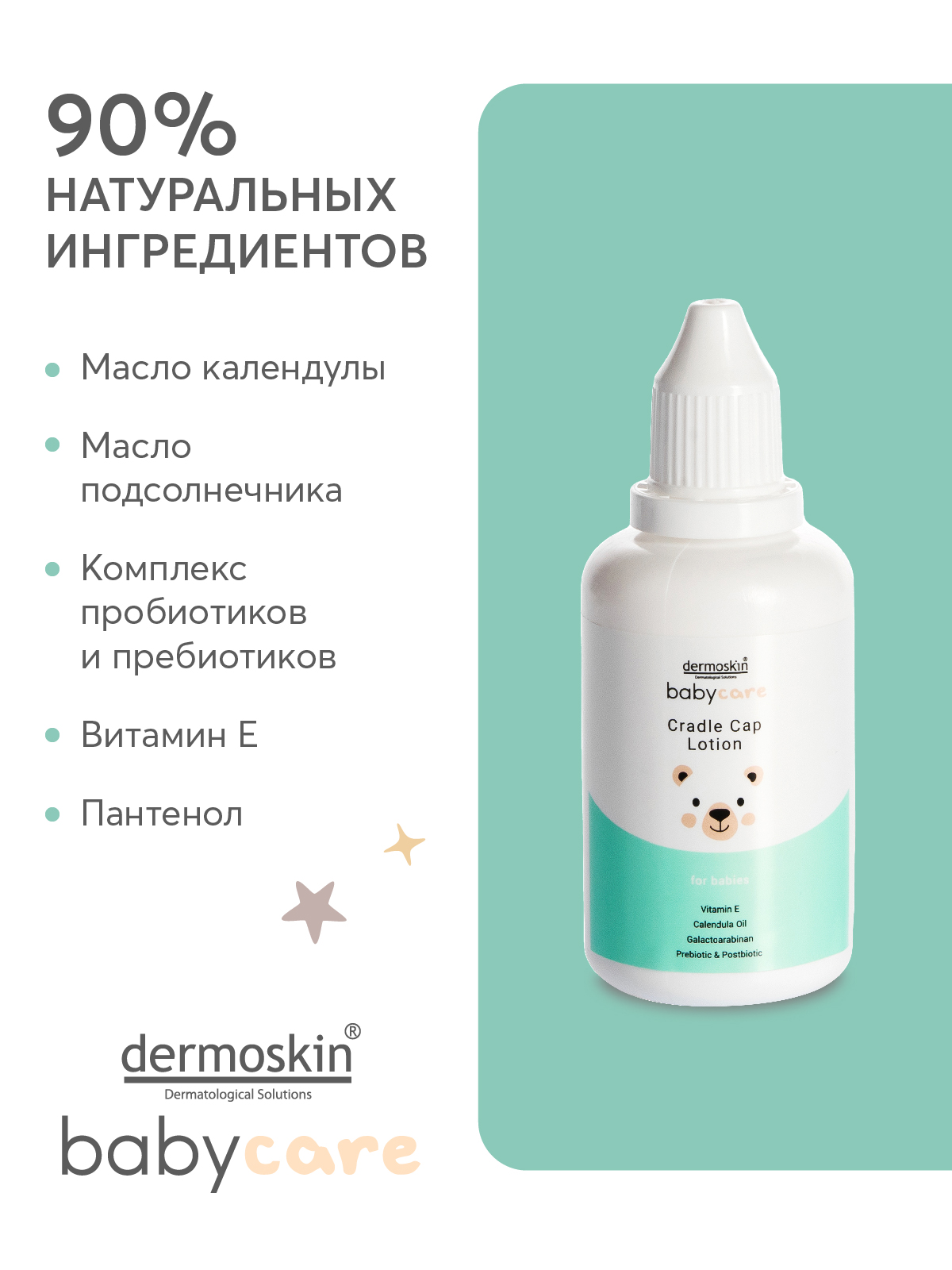 Лосьон dermoskin 50 мл - фото 3