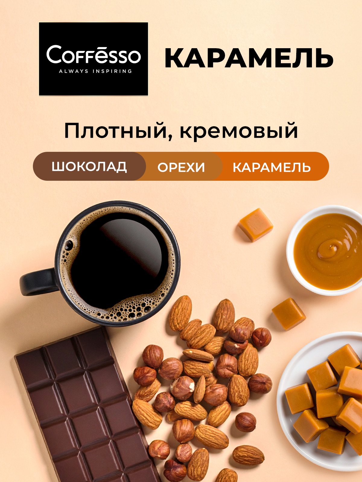 Кофе в дрип-пакетах Coffesso Caramel Cream - фото 2