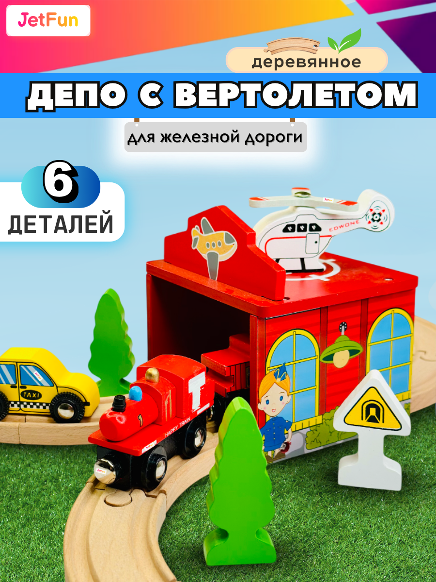 Дополнительные элементы JetFun EDWONE_RAILWAY_STATION_APRON_RED - фото 1