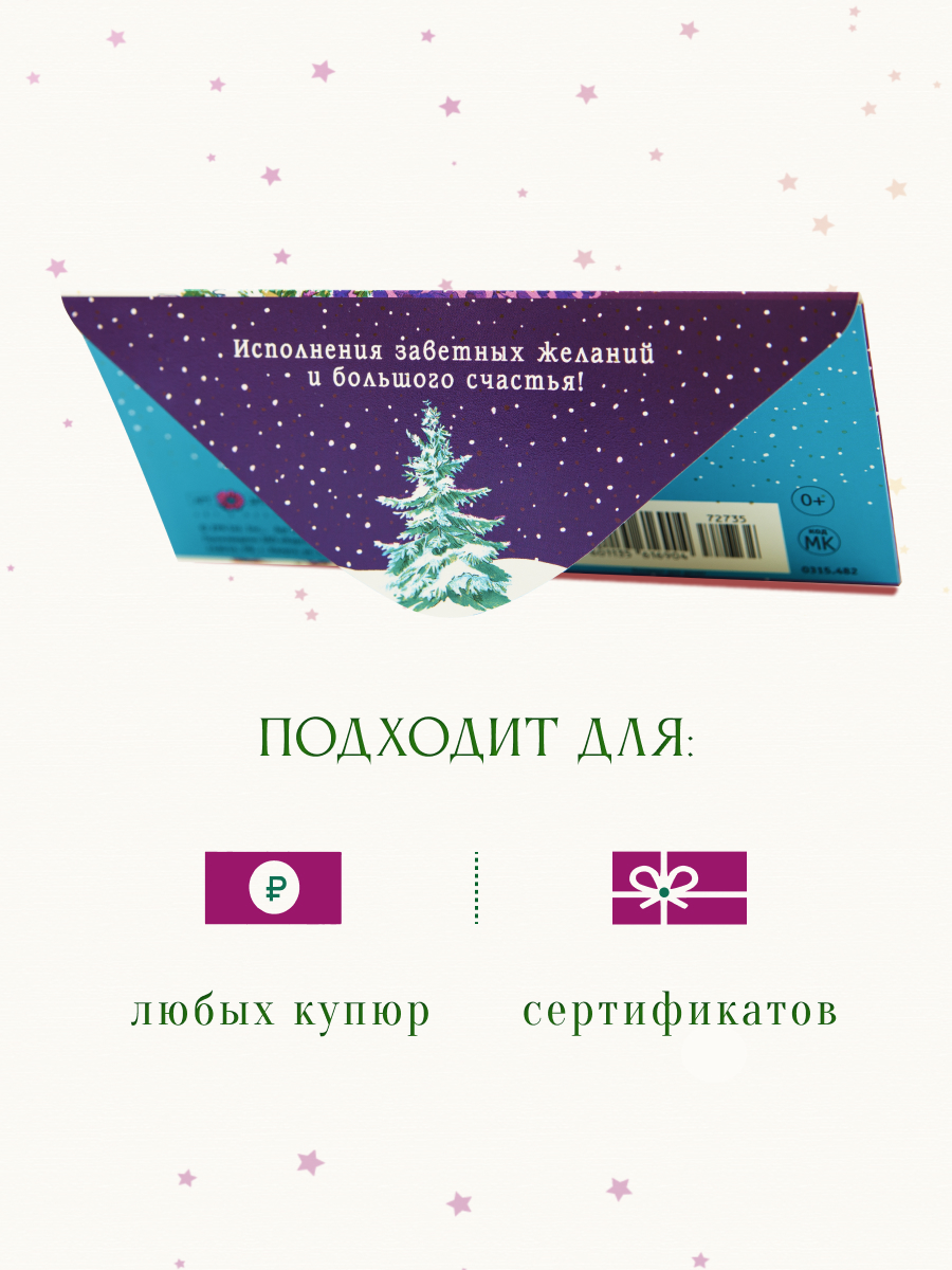 Открытка конверт для денег Арт и Дизайн С Новым Годом 83х167 мм - фото 4