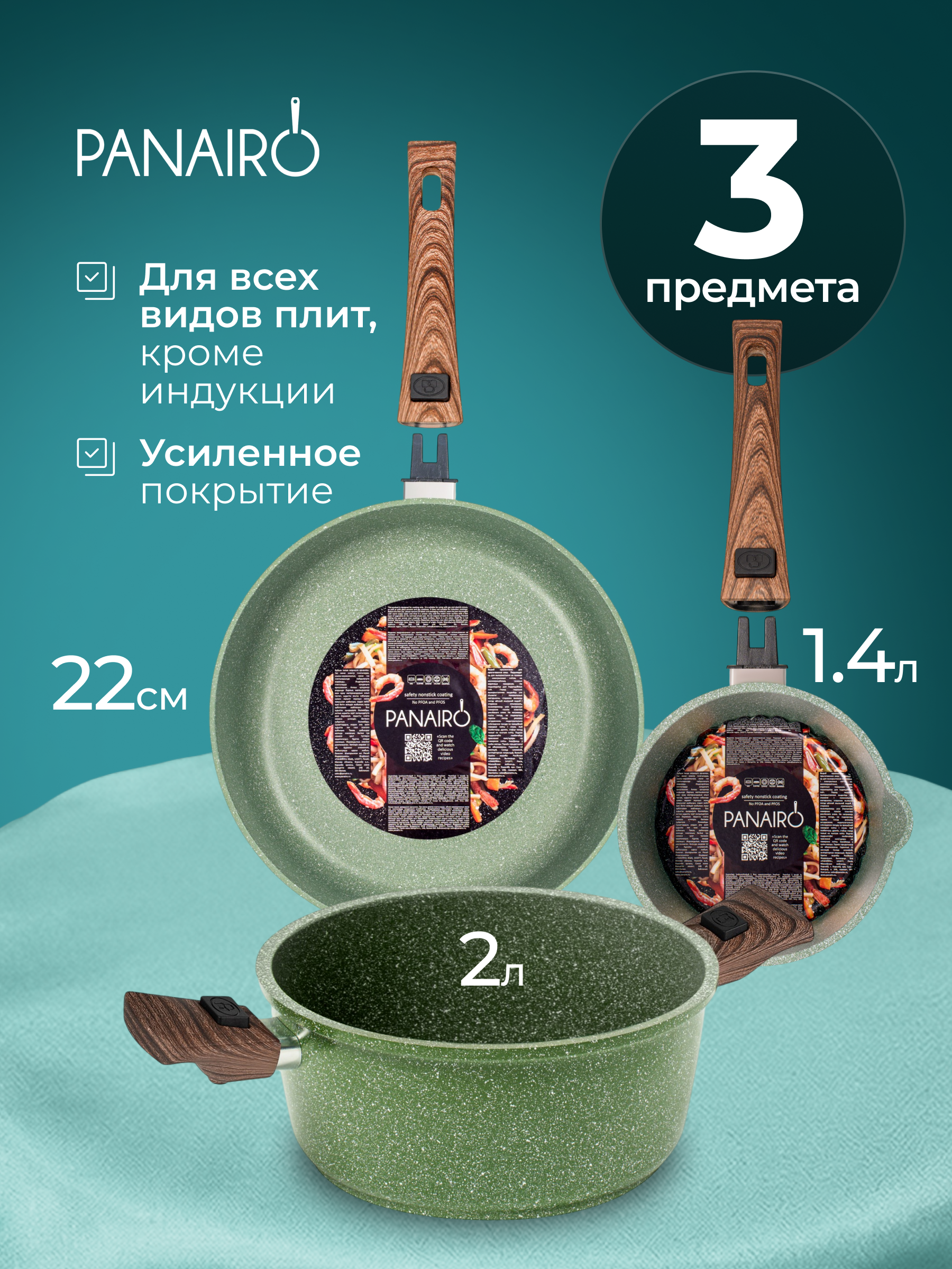 Набор посуды №1 Panairo Эвилесса - фото 1