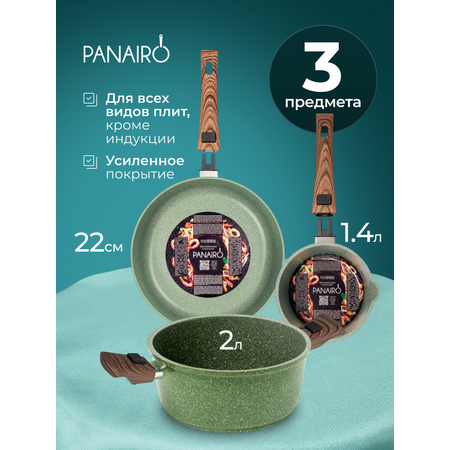 Набор посуды №1 Panairo Эвилесса
