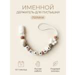 Клипса для пустышки Grizzli_mi