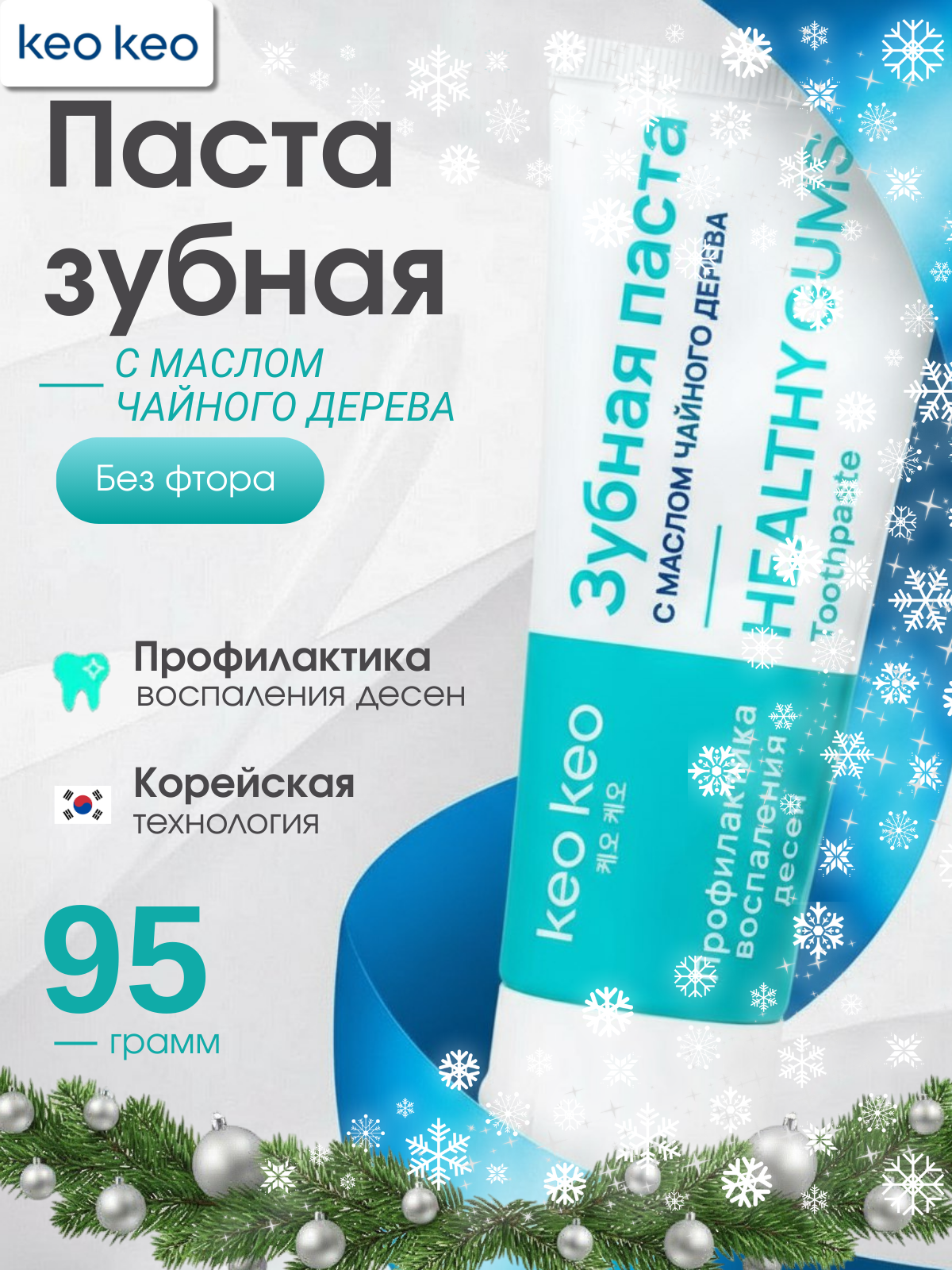 Зубная паста KEO KEO без фтора 95 г - фото 1