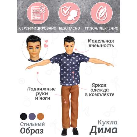 Кукла модельная AMORE BELLO мальчик Дима 29см