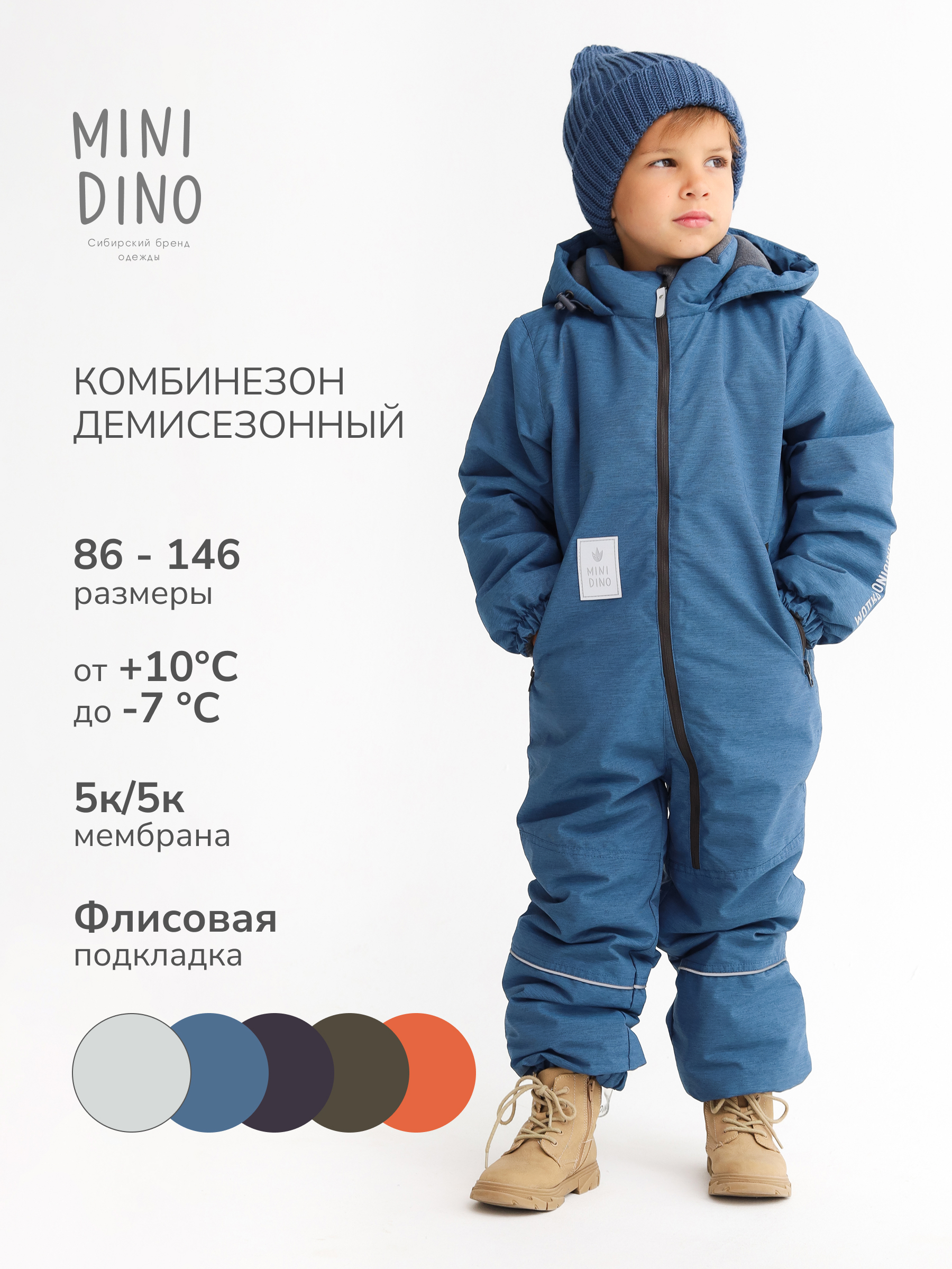 Комбинезон MINIDINO MDD1-OM005/0Комбинезон демисезонный MiniDino рядом деним - фото 2
