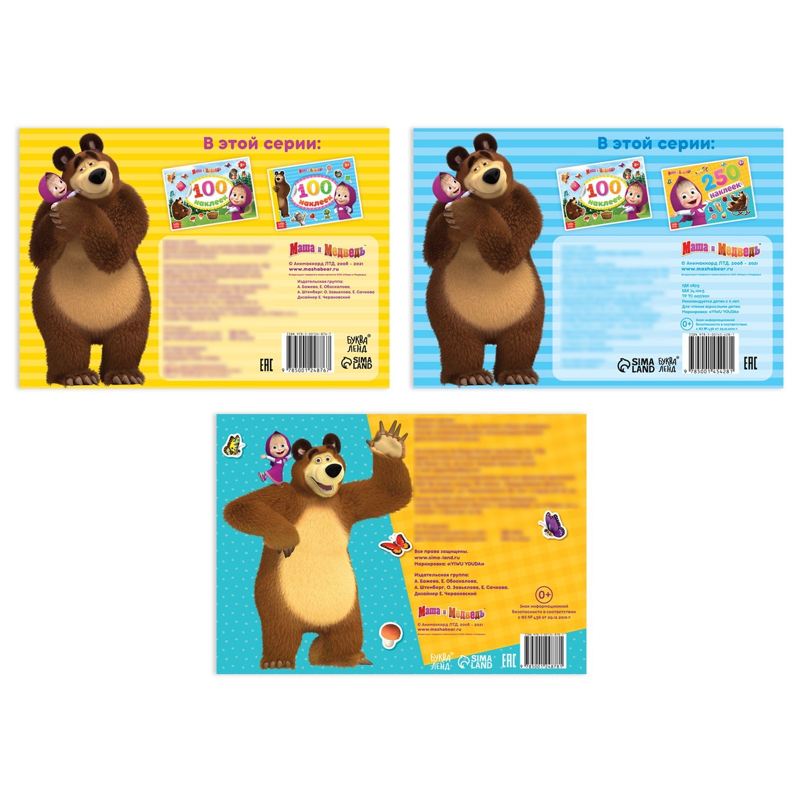 Альбом Маша и Медведь - фото 2