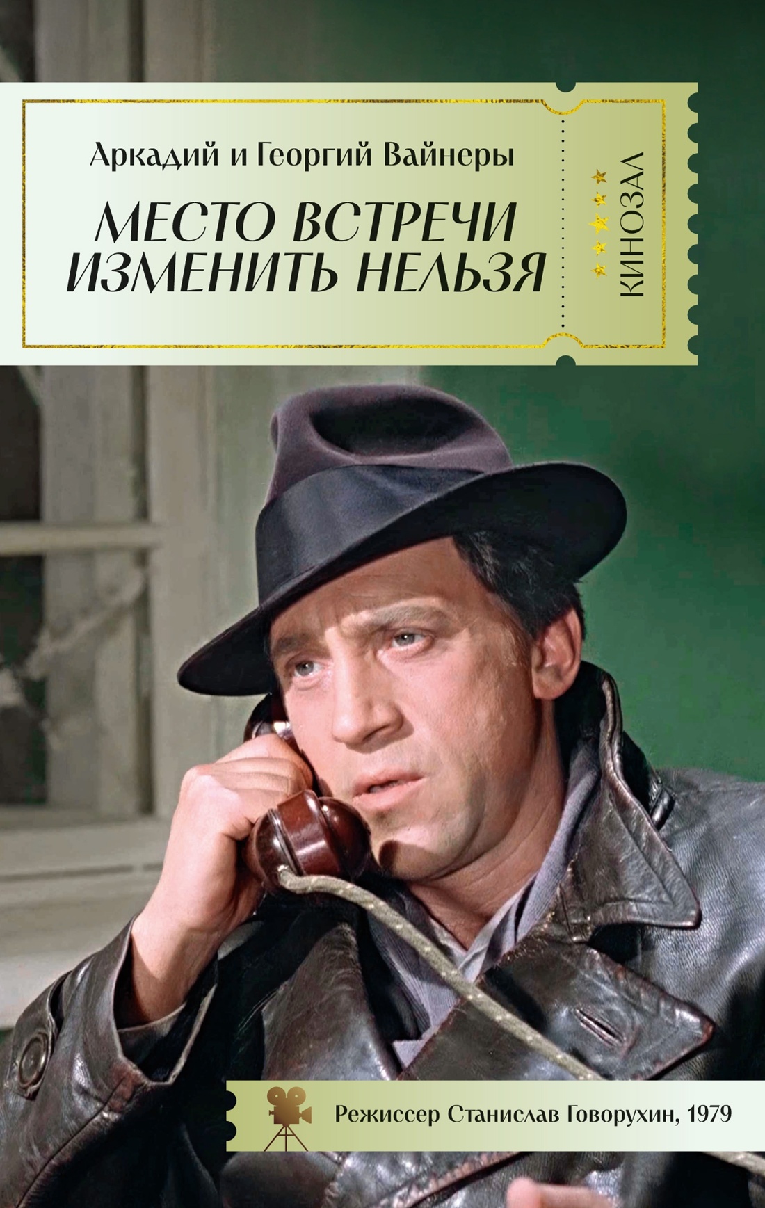 Книга АЗБУКА КИНО. Шерлок Холмс и Место встречи изменить нельзя. Комплект из 2-х книг - фото 6