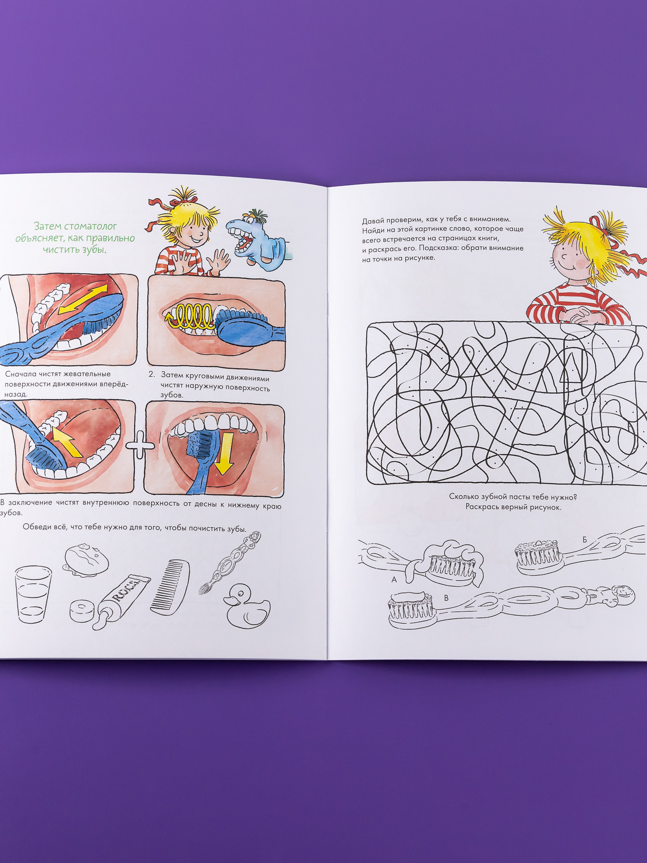Тетрадь Альпина. Дети Чистим зубы: Учимся правильно чистить зубы вместе с Конни! - фото 6
