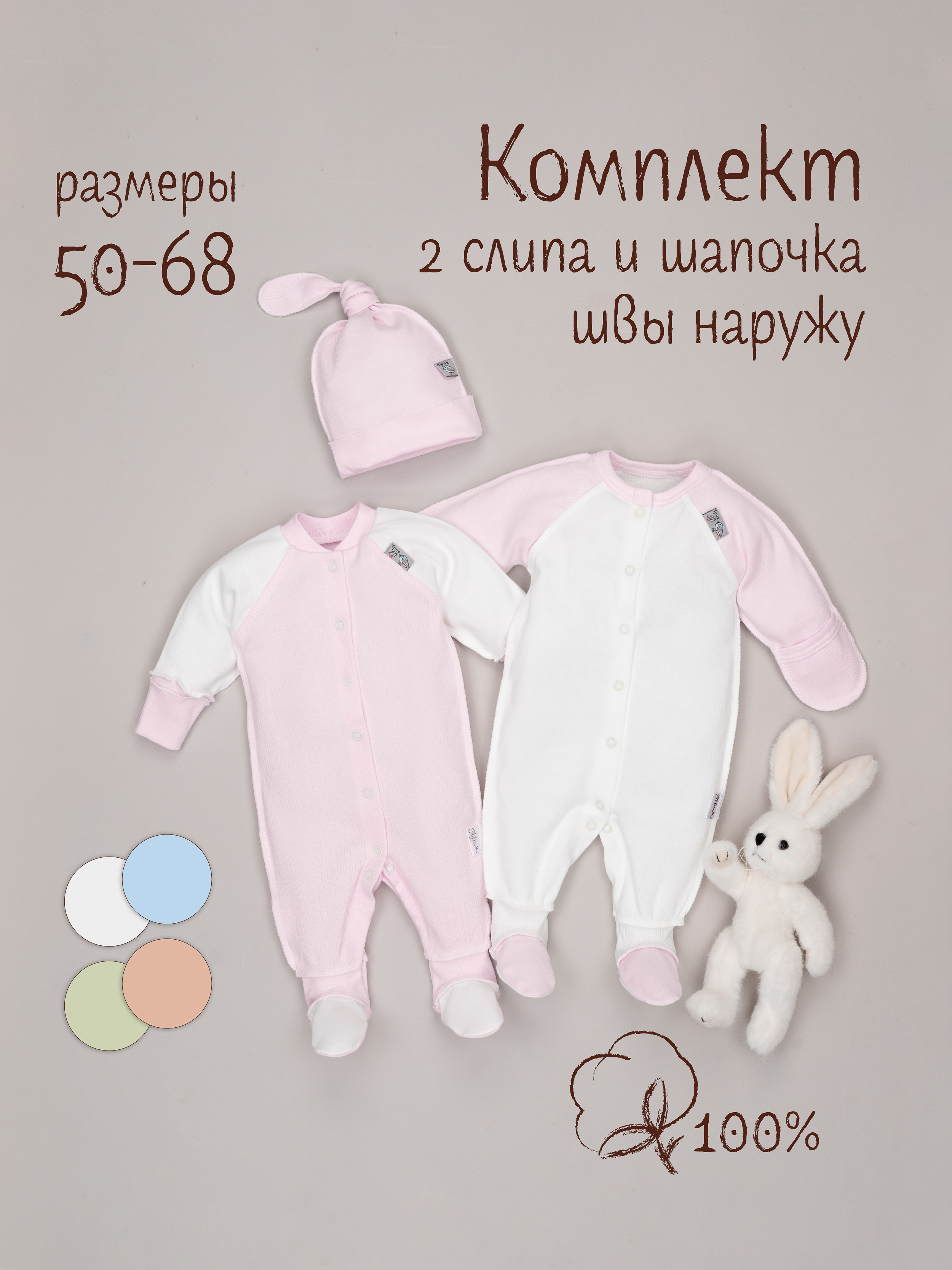 Комбинезон 2 шт и шапочка ТРИЯ 1005_1007_051 интерлок рубчик розовый_экрю - фото 2
