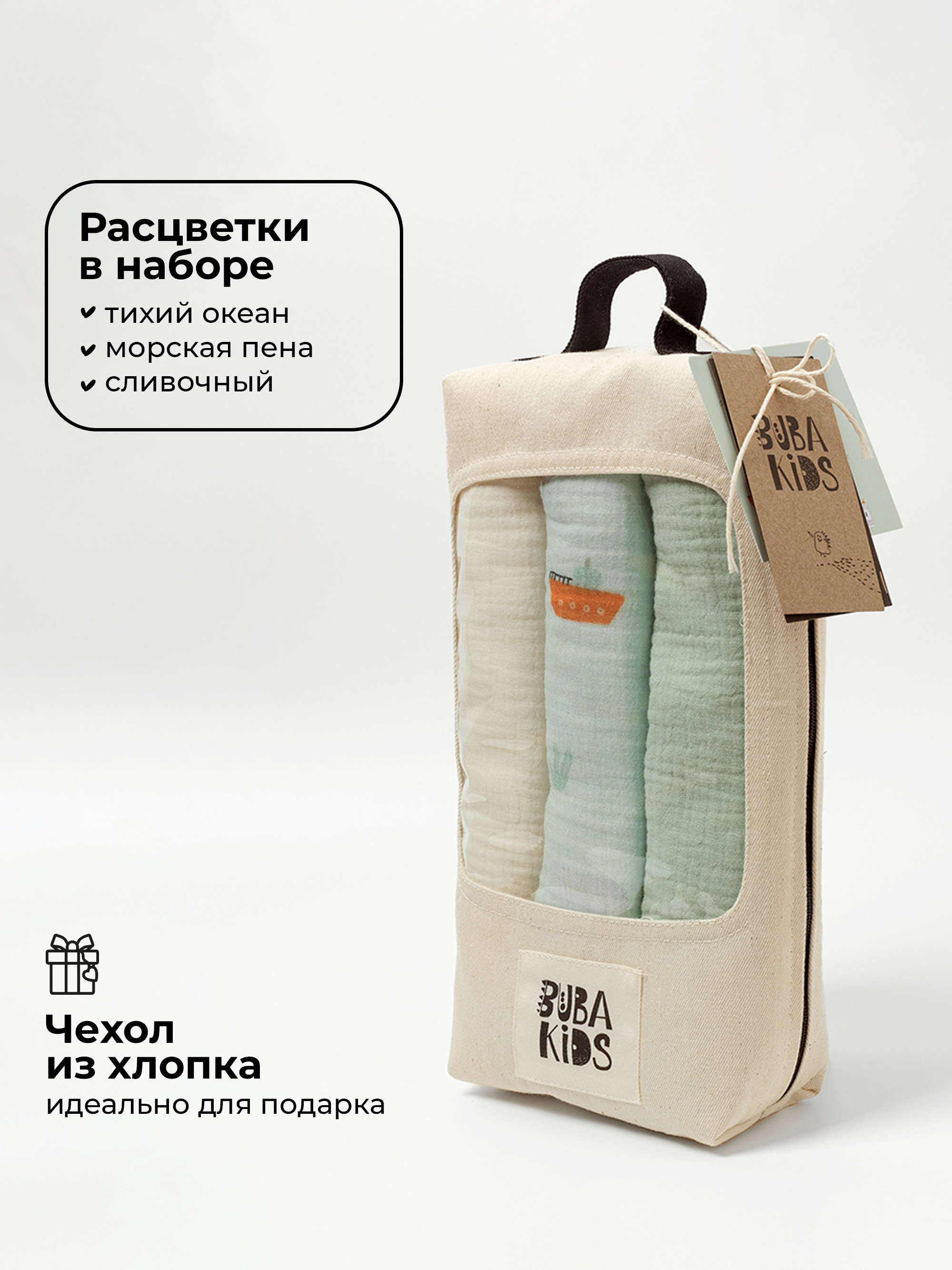 Пелёнка BUBA KIDS Тихий океан/Морская пена муслин 75х75 см 3 шт. - фото 8