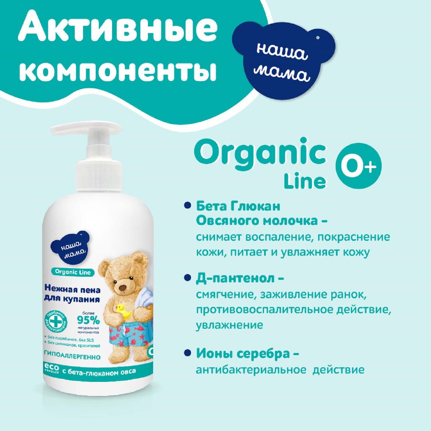 Пена Наша Мама Organic line 300 мл - фото 3