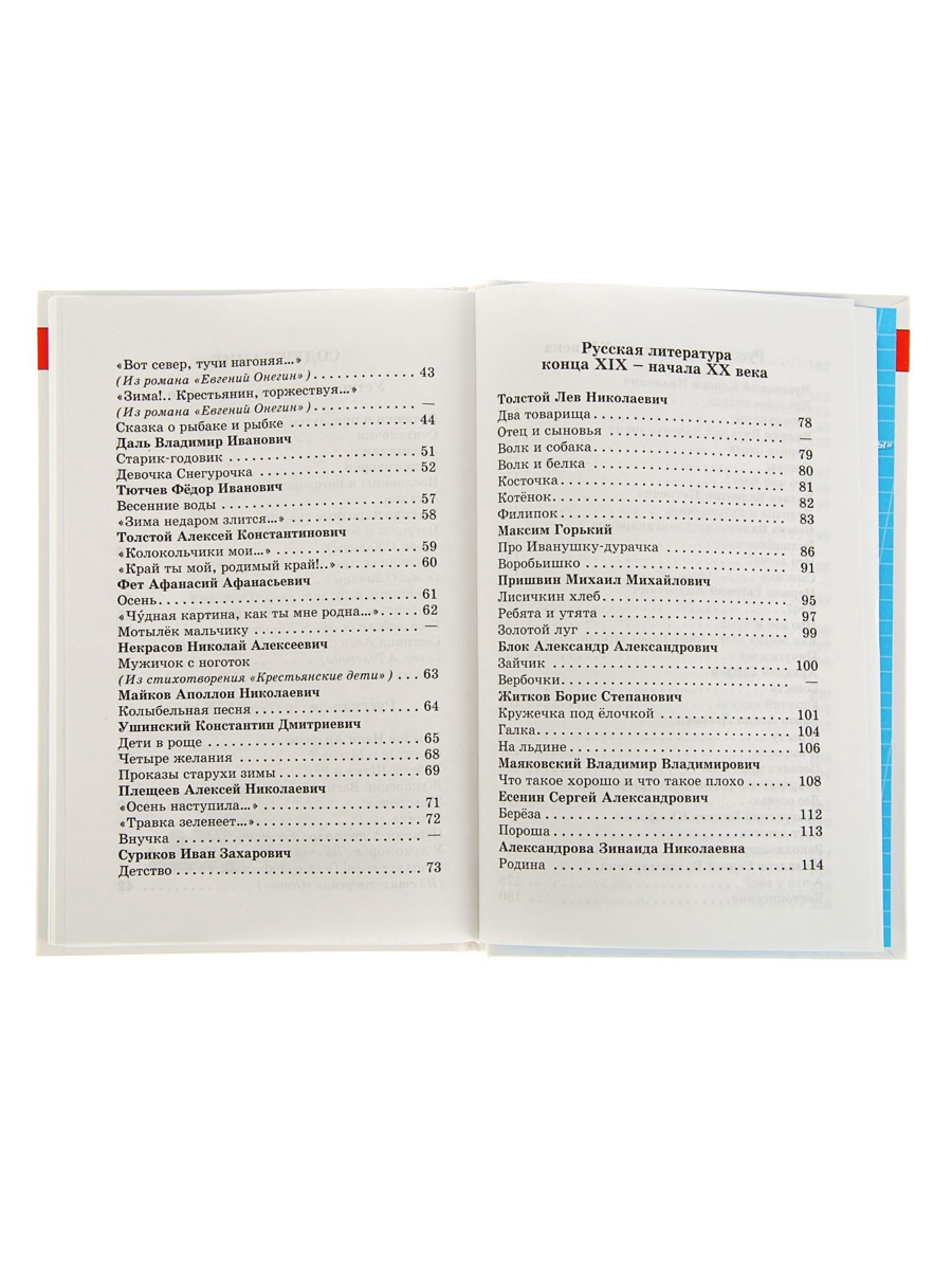 Хрестоматия Самовар 1-й класс 224стр - фото 6
