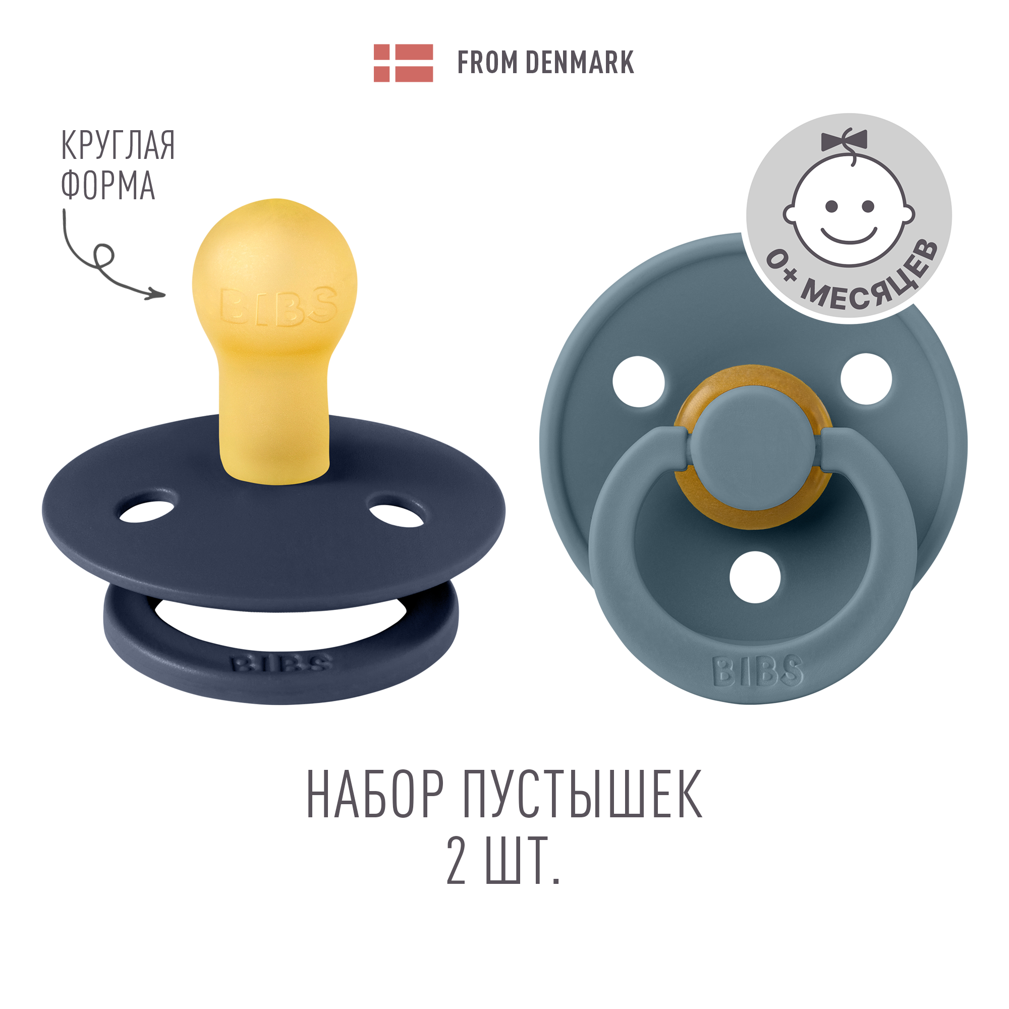 Пустышка BIBS от 0 мес. 2 шт. - фото 1