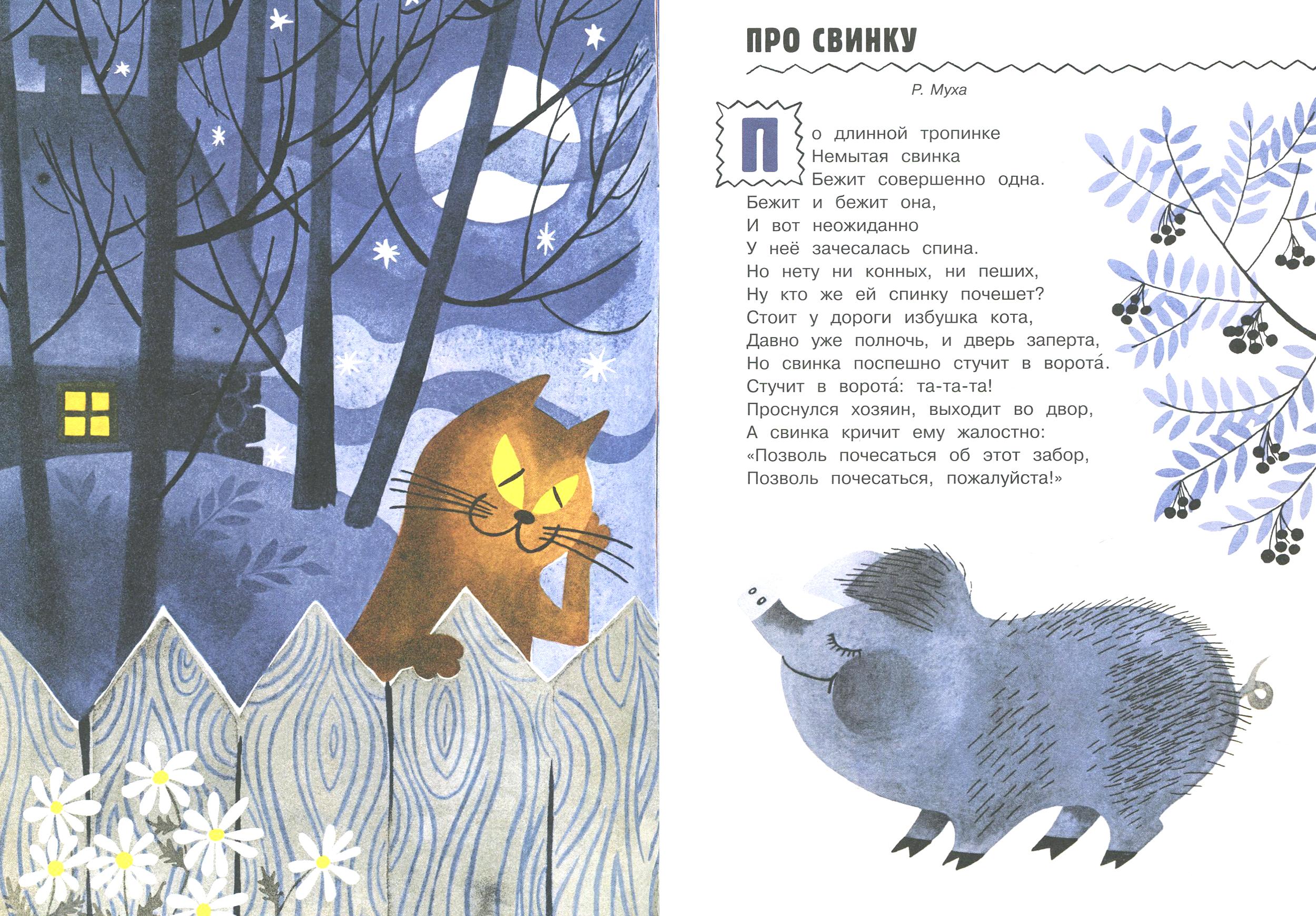 Книга Лабиринт Переполох - фото 4