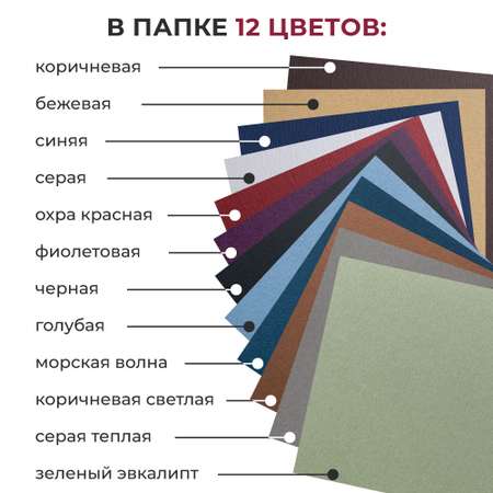 Папка для рисования, цветная бумага, цветной картон, художественная бумага Малевичъ 12 лист.