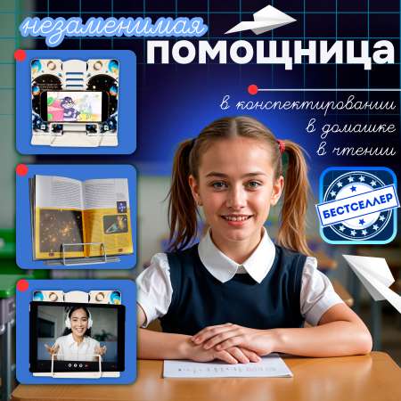 Подставка для книг Бестселлер