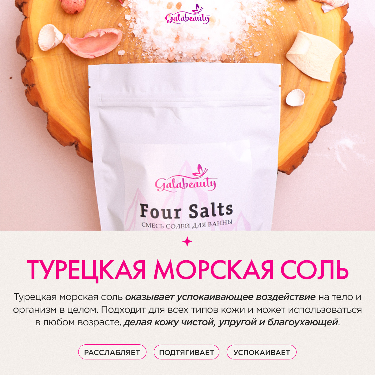 Соль для ванн Galabeauty - фото 6