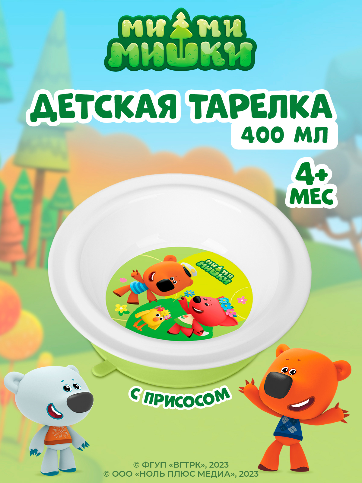 Тарелка Ми-ми-мишки - фото 1