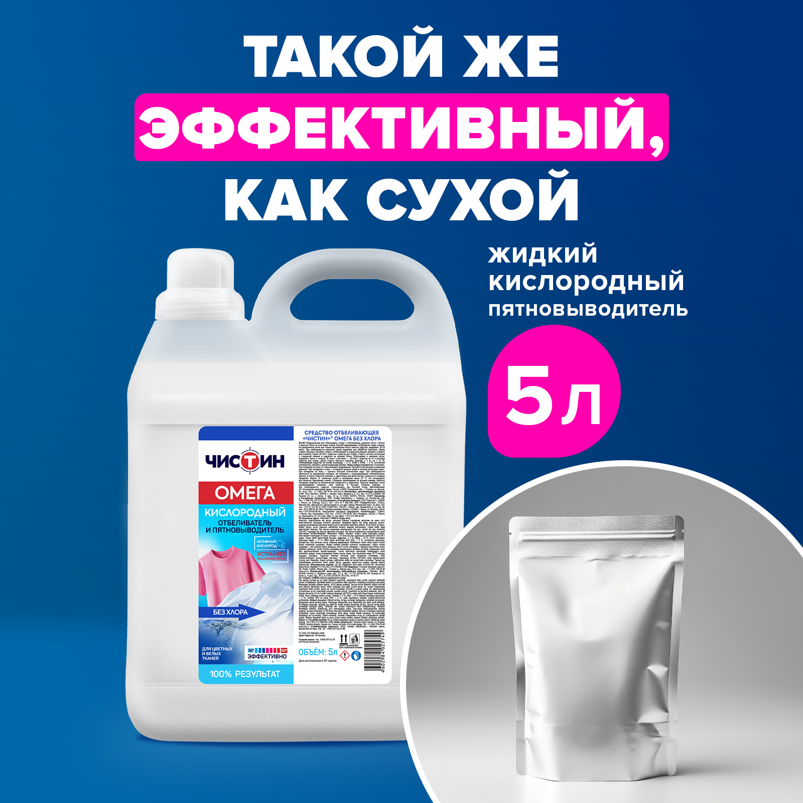 Отбеливатель Чистин Кислородный пятновыводитель жидкий 5 л - фото 2