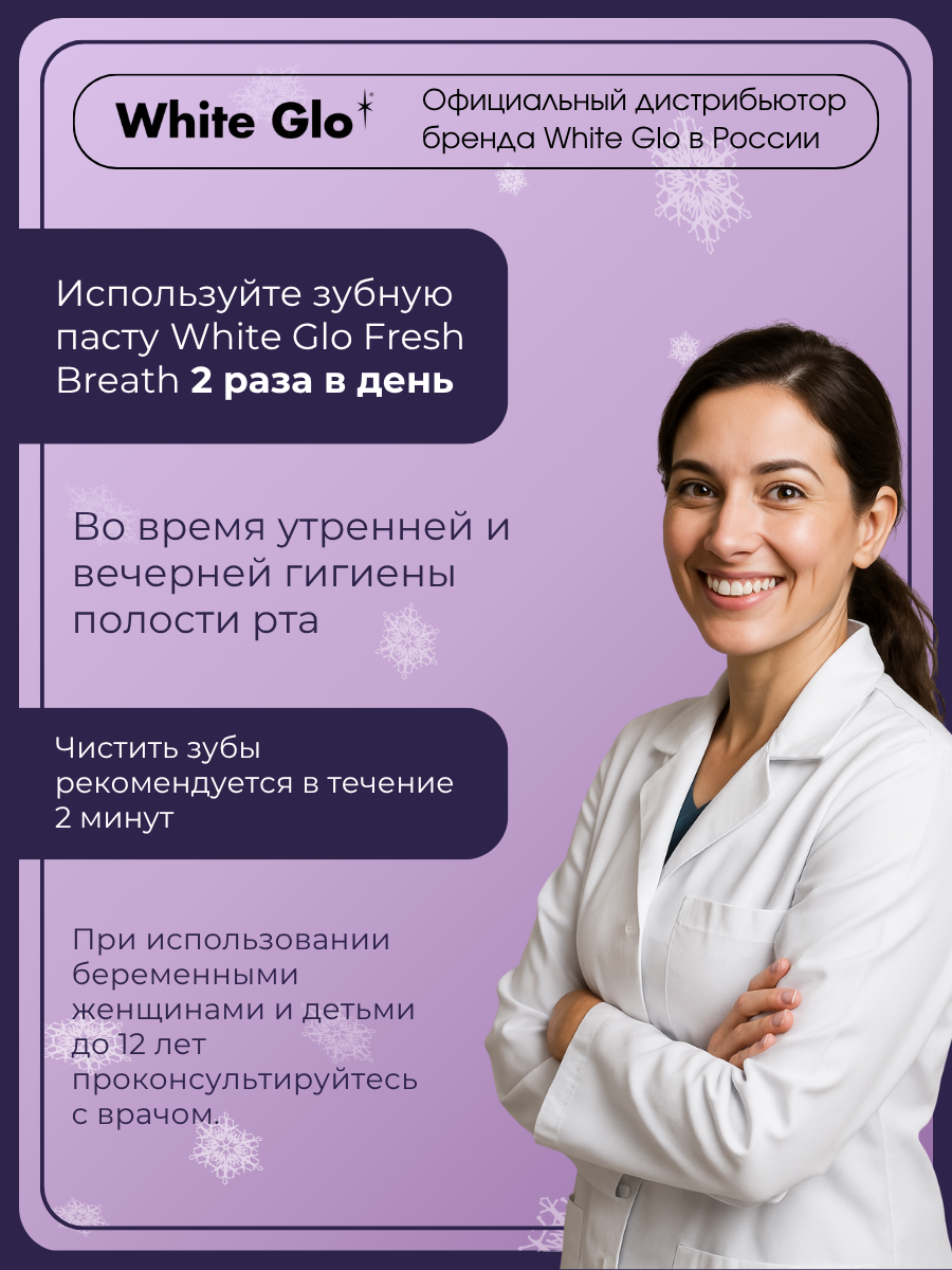 Зубная паста WHITE GLO Мята - фото 4