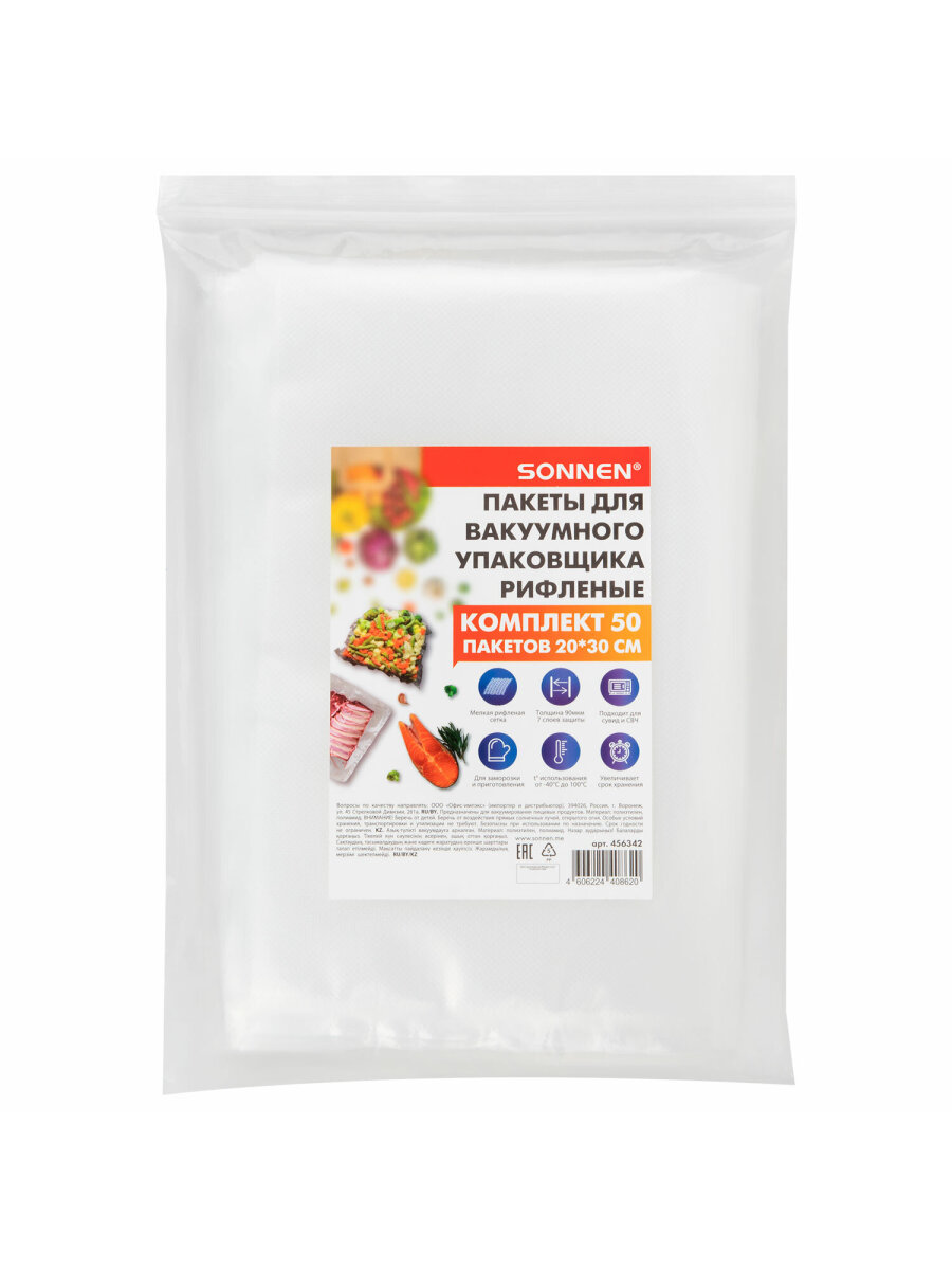Пакеты фасовочные Sonnen для вакууматора рифленые набор 50 штук - фото 9