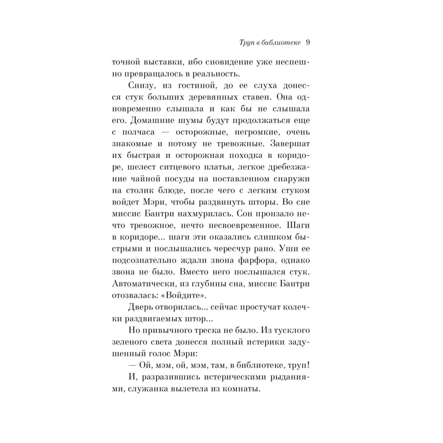 Книга детективы Эксмо Pocket book в ассортименте - фото 20