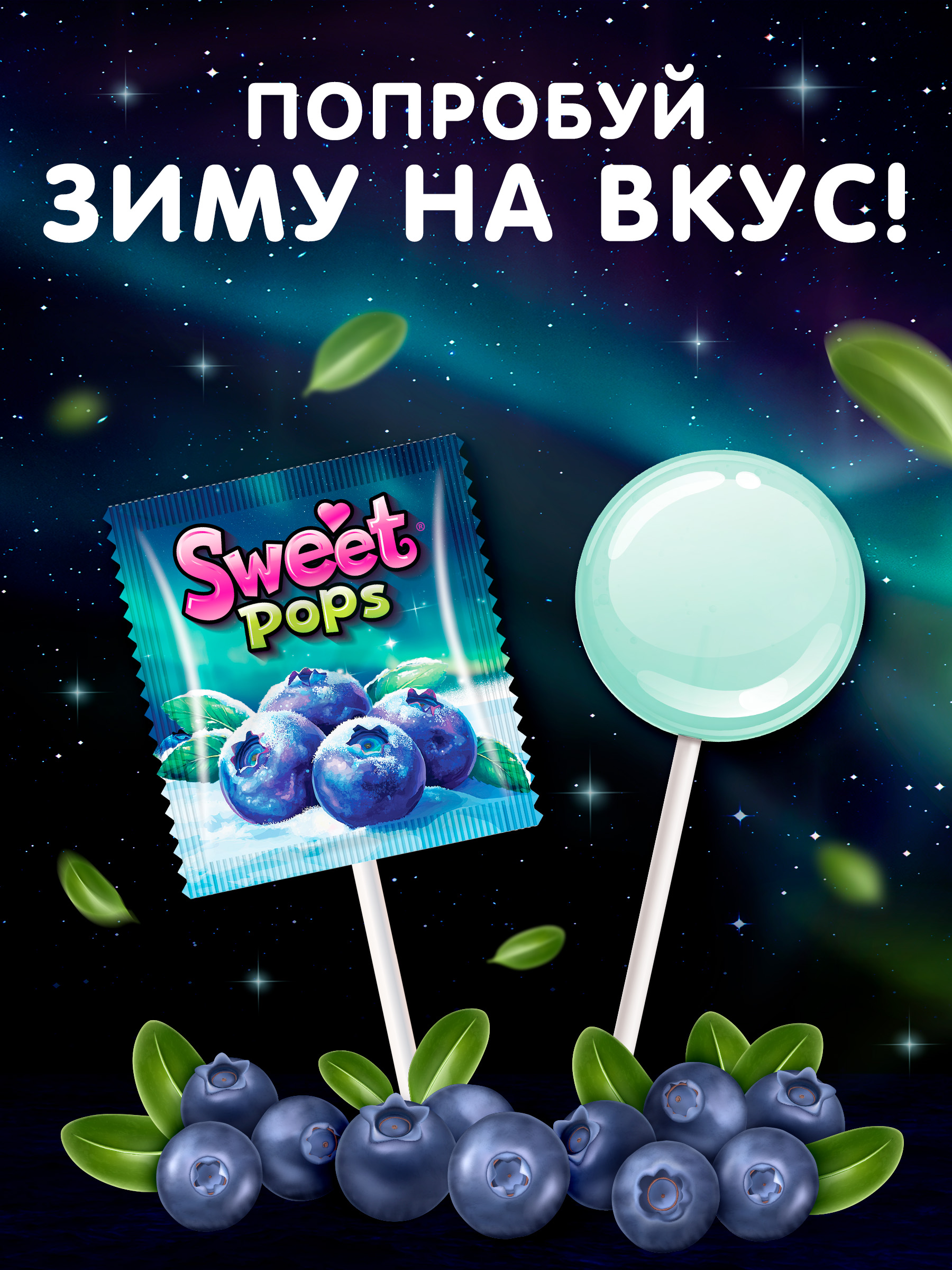 Леденцы на палочке Сладкая сказка SWEET POPS Северная черника 10г х 50 шт - фото 2