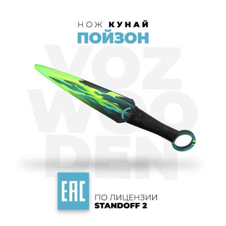 Нож VozWooden