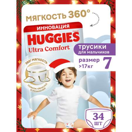 Трусики Huggies Ultra Comfort для мальчиков 7 (>17) 34 шт.