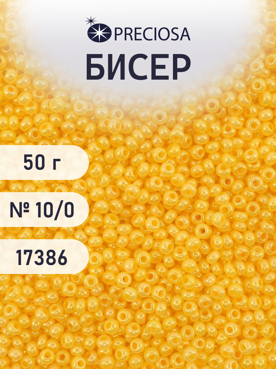 Набор для творчества Preciosa бисер чешский 10/0 50г 1 шт - фото 1